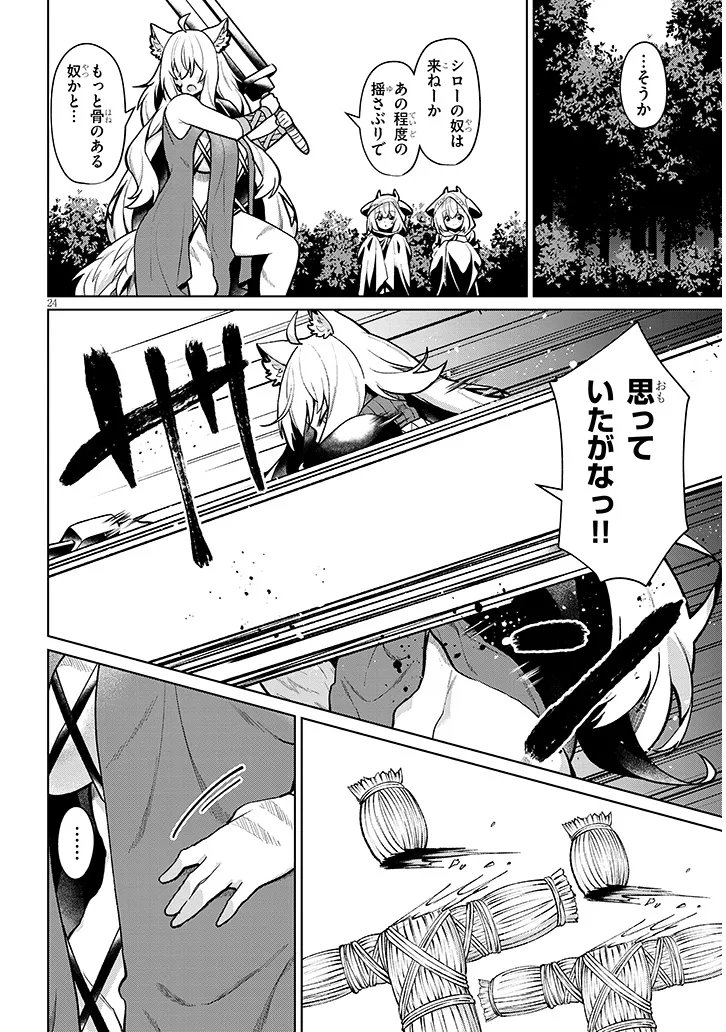 農学博士の異世界無双 禁忌の知識で築くモンスター娘ハーレム 第32話 - Page 24