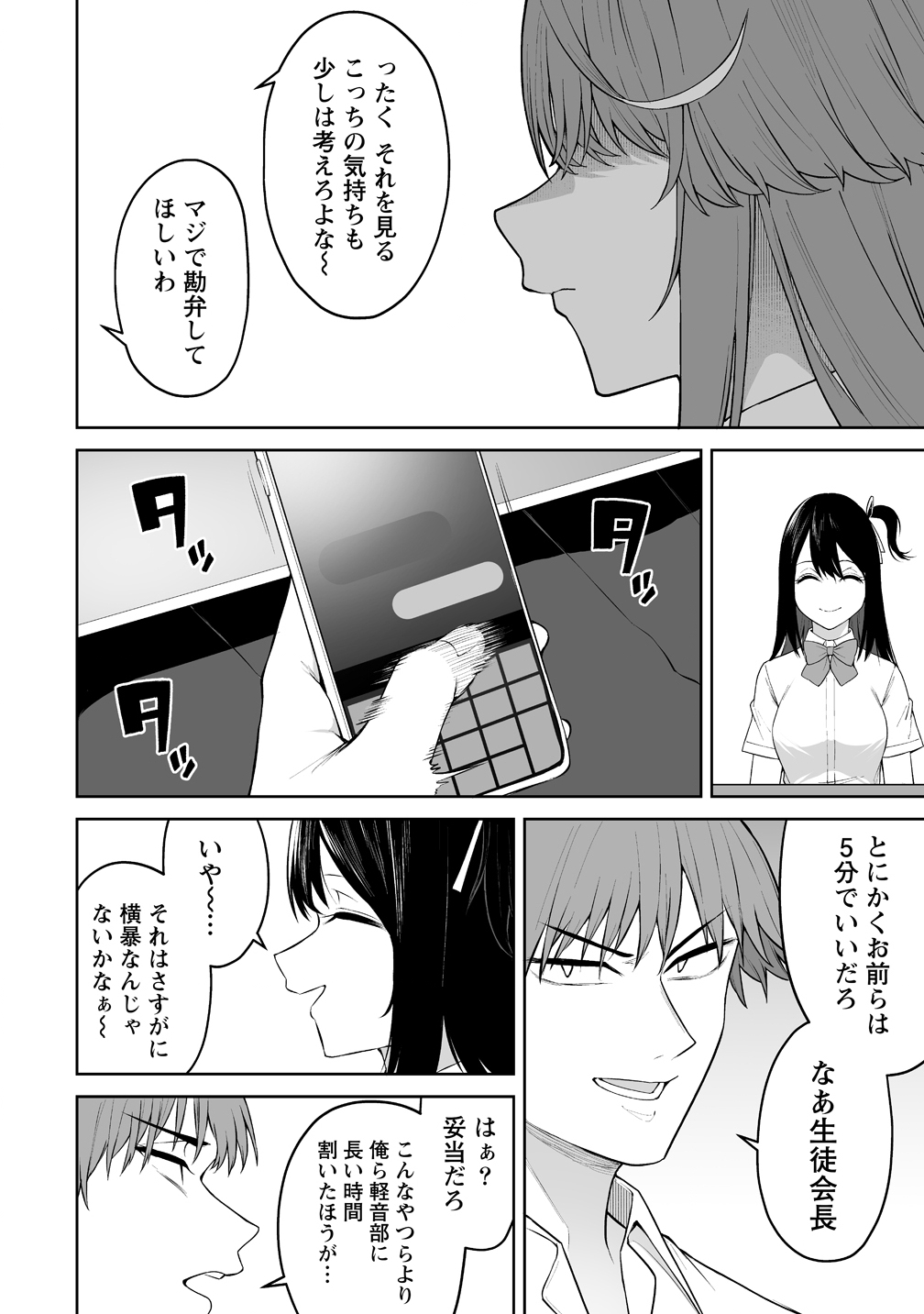  第50話 - Page 24