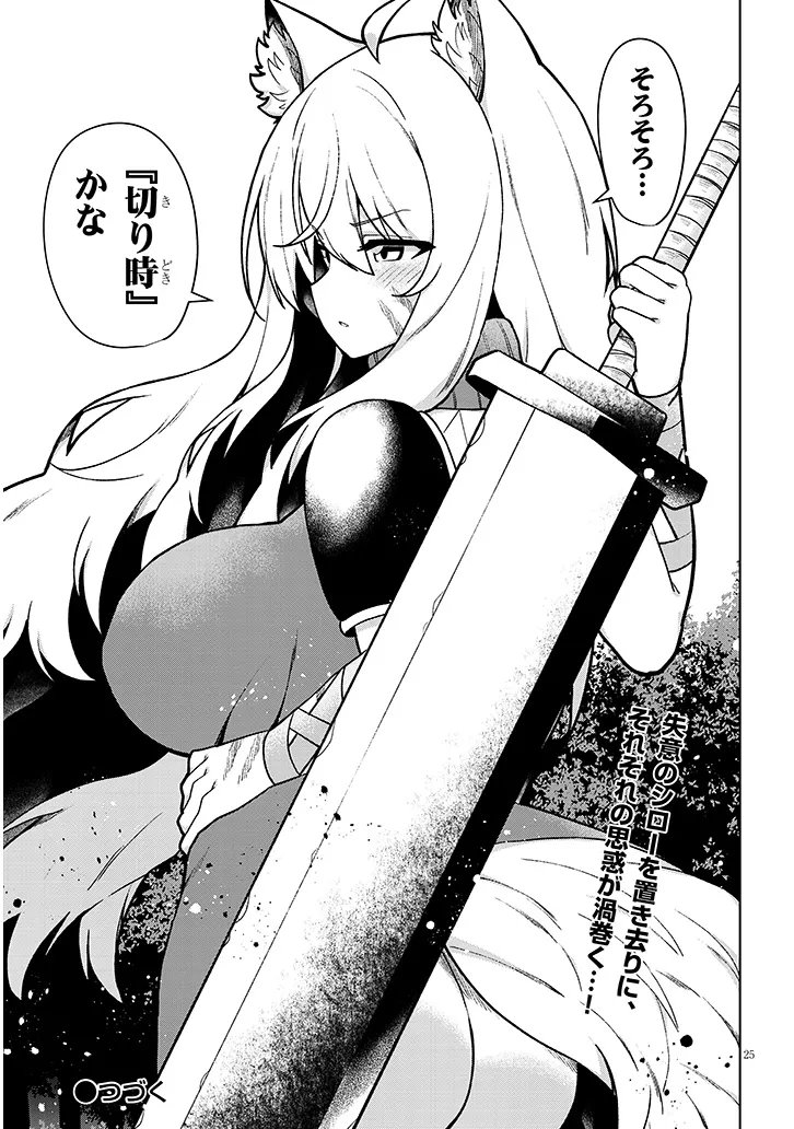農学博士の異世界無双 禁忌の知識で築くモンスター娘ハーレム 第32話 - Page 25