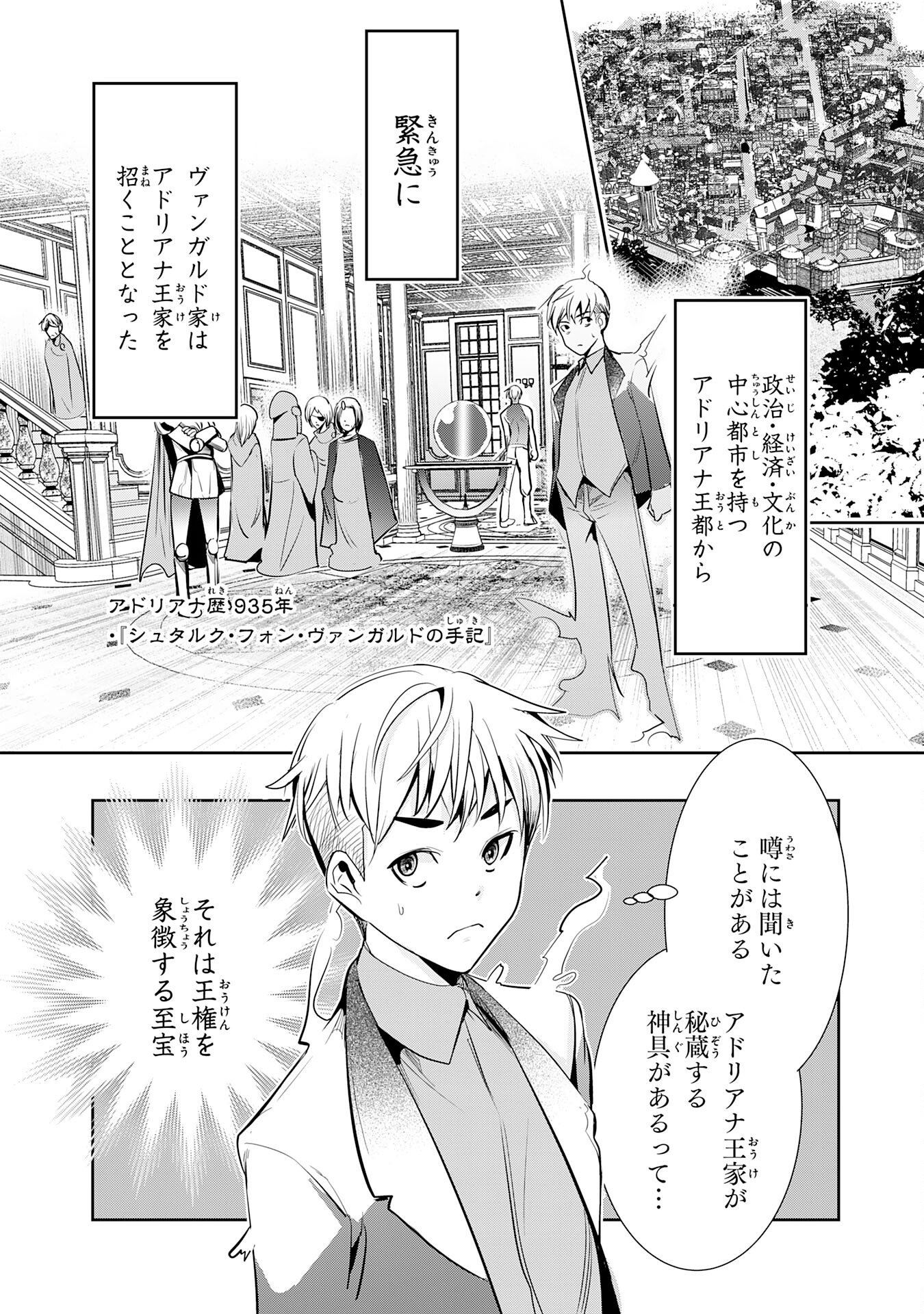 三百年続く辺境伯家の防衛戦線 第4話 - Page 2