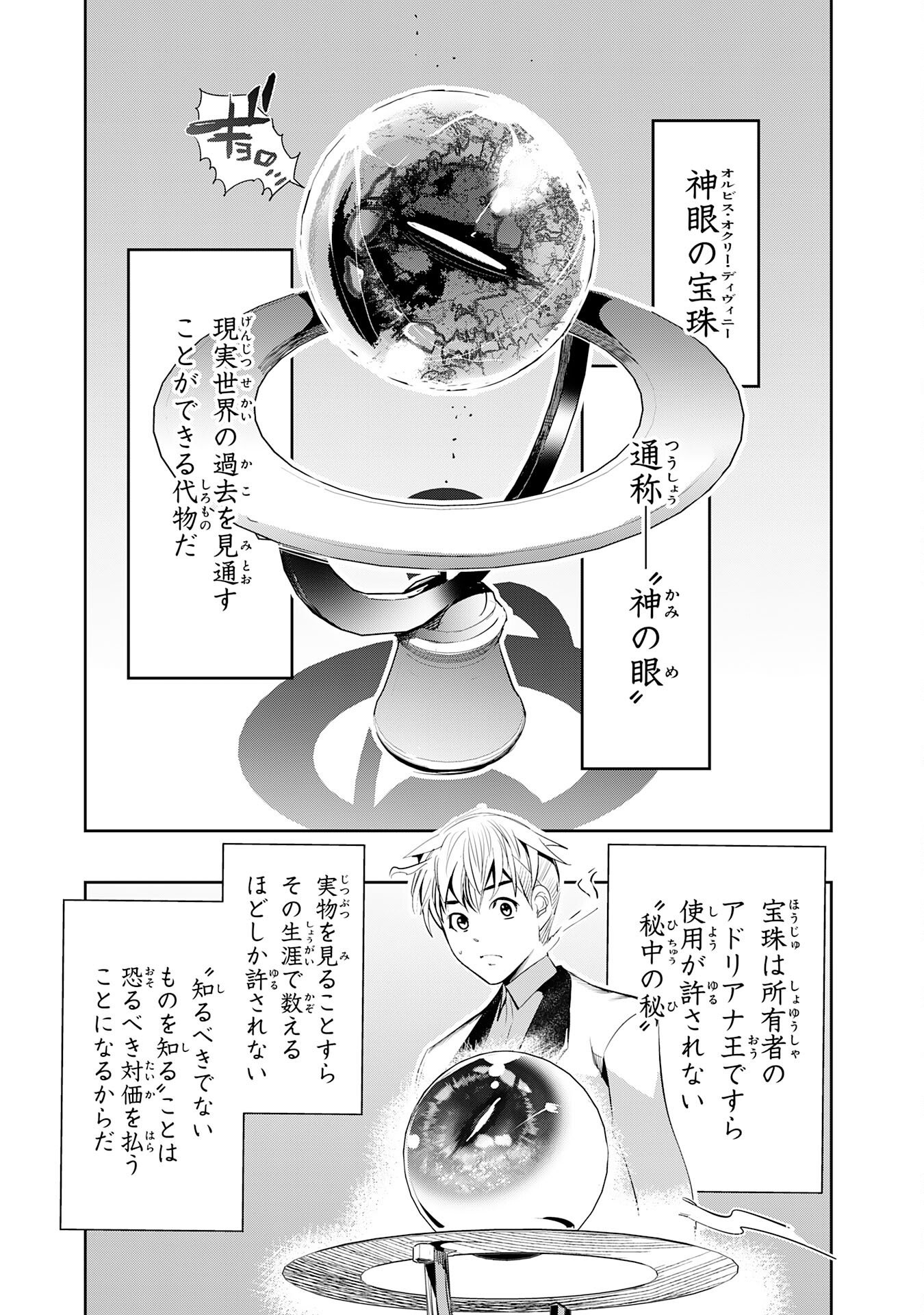 三百年続く辺境伯家の防衛戦線 第4話 - Page 3