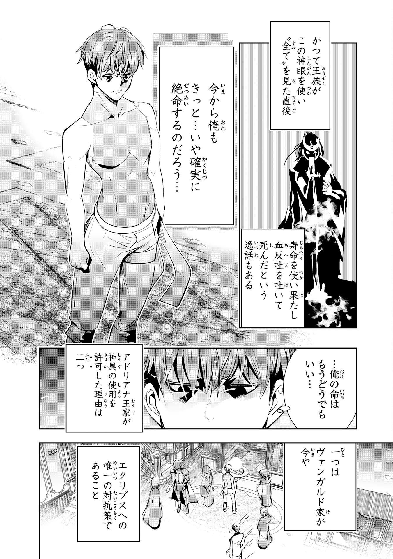 三百年続く辺境伯家の防衛戦線 第4話 - Page 4