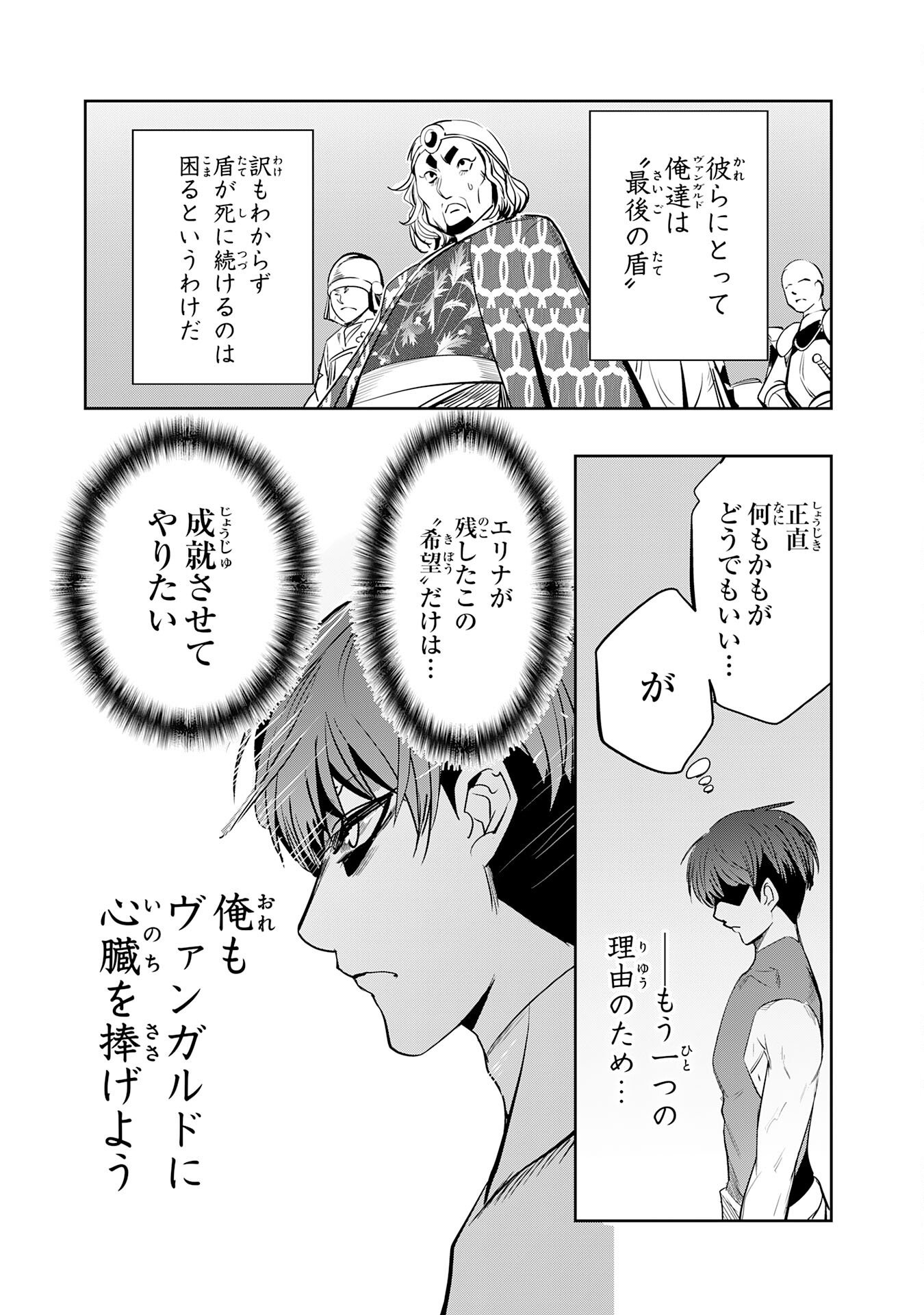 三百年続く辺境伯家の防衛戦線 第4話 - Page 5