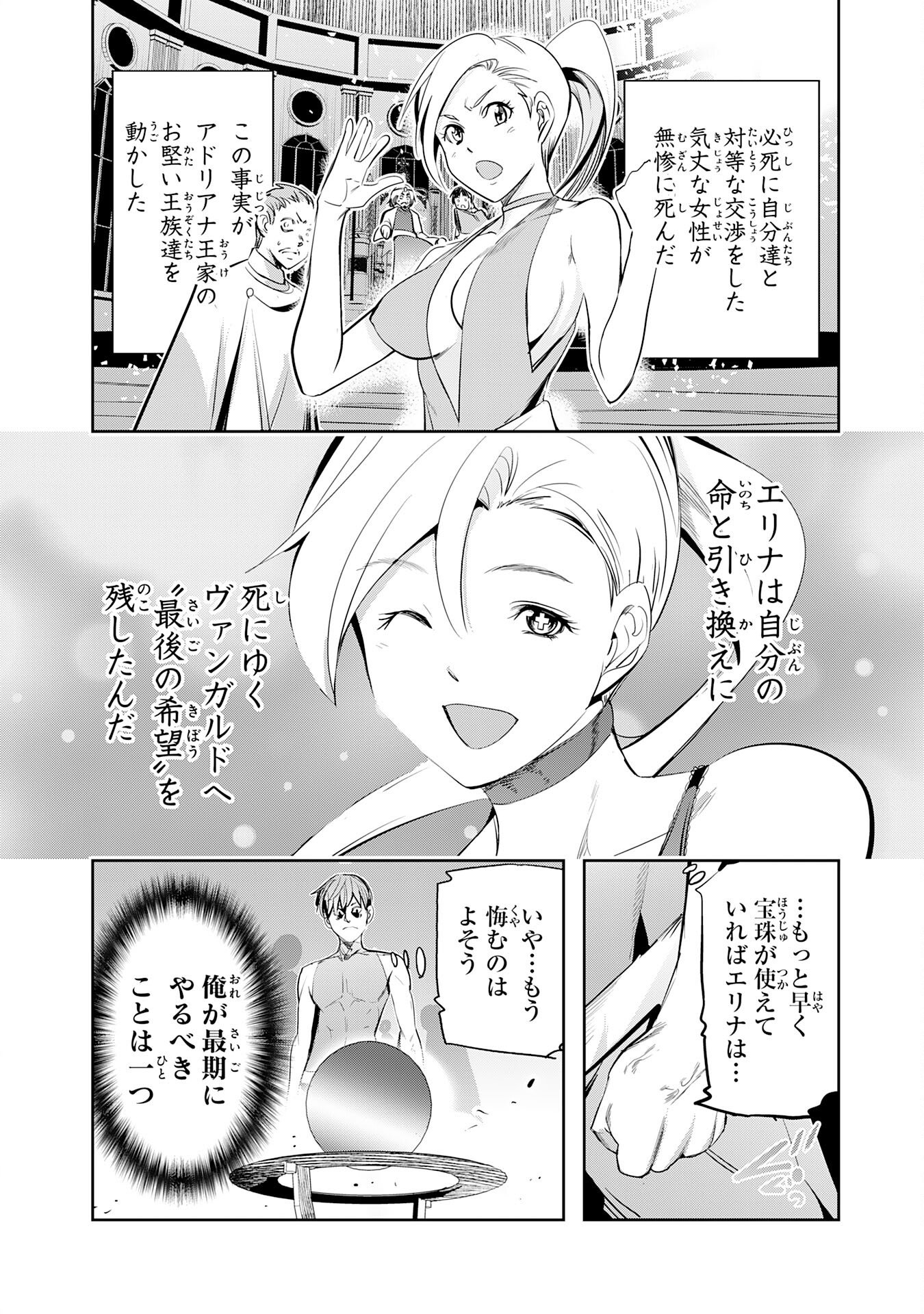 三百年続く辺境伯家の防衛戦線 第4話 - Page 6