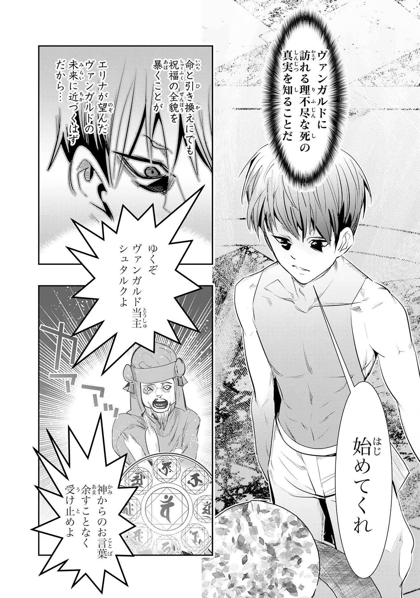 三百年続く辺境伯家の防衛戦線 第4話 - Page 7