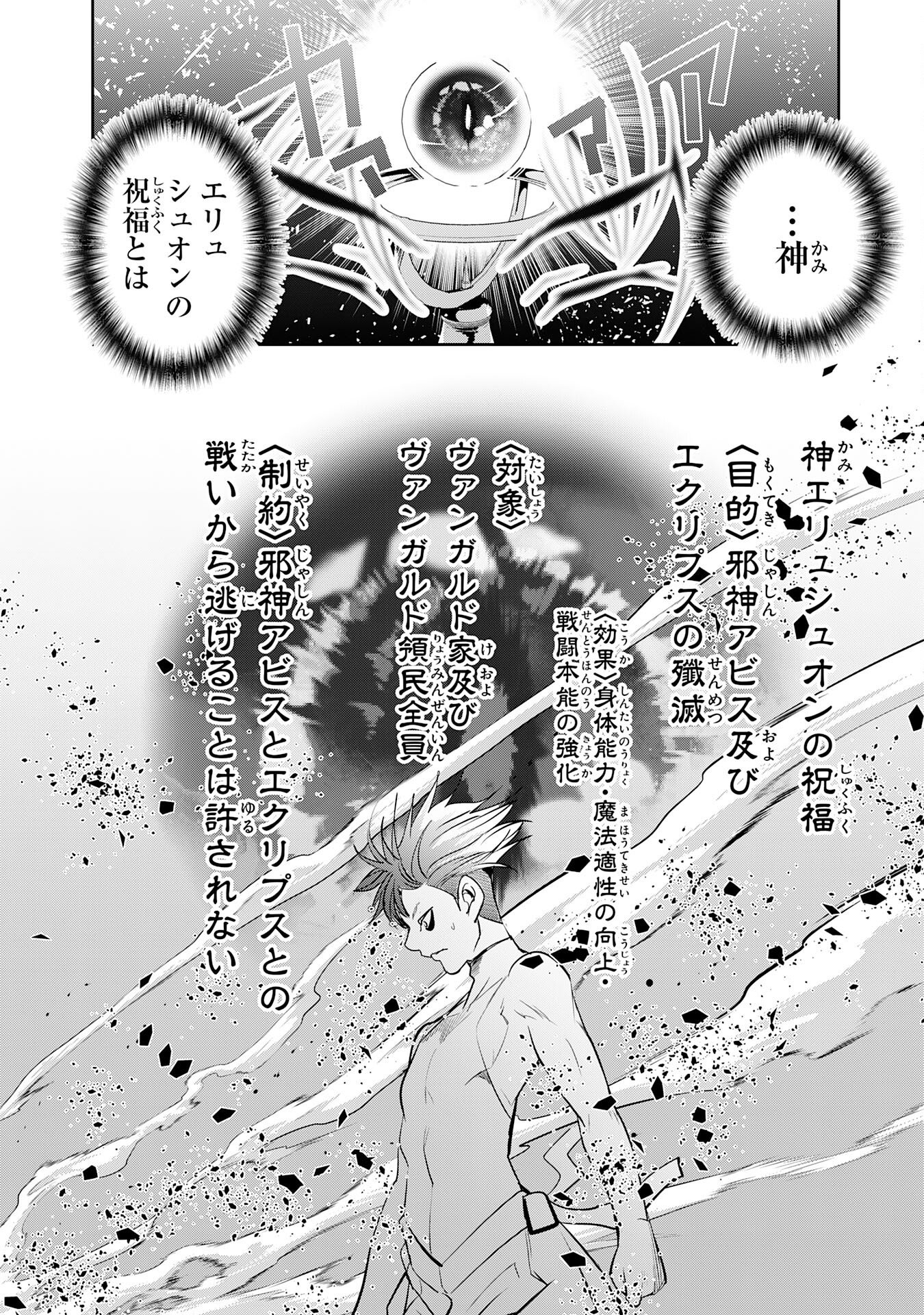 三百年続く辺境伯家の防衛戦線 第4話 - Page 8