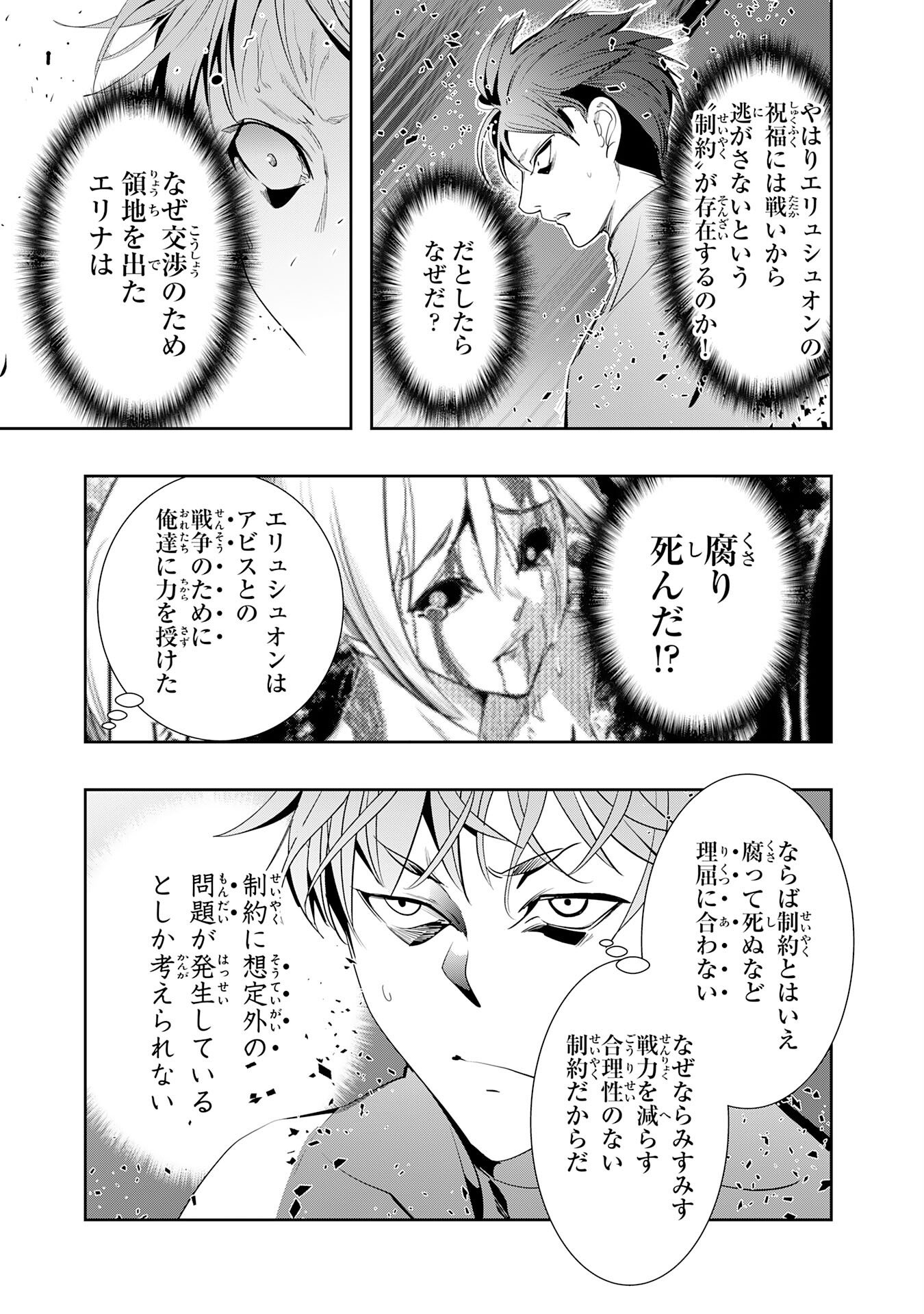 三百年続く辺境伯家の防衛戦線 第4話 - Page 9