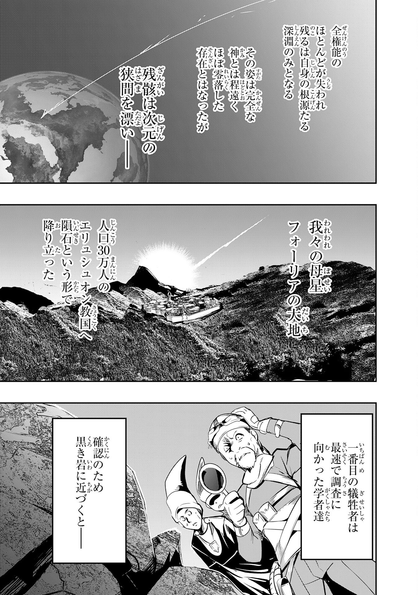 三百年続く辺境伯家の防衛戦線 第4話 - Page 11