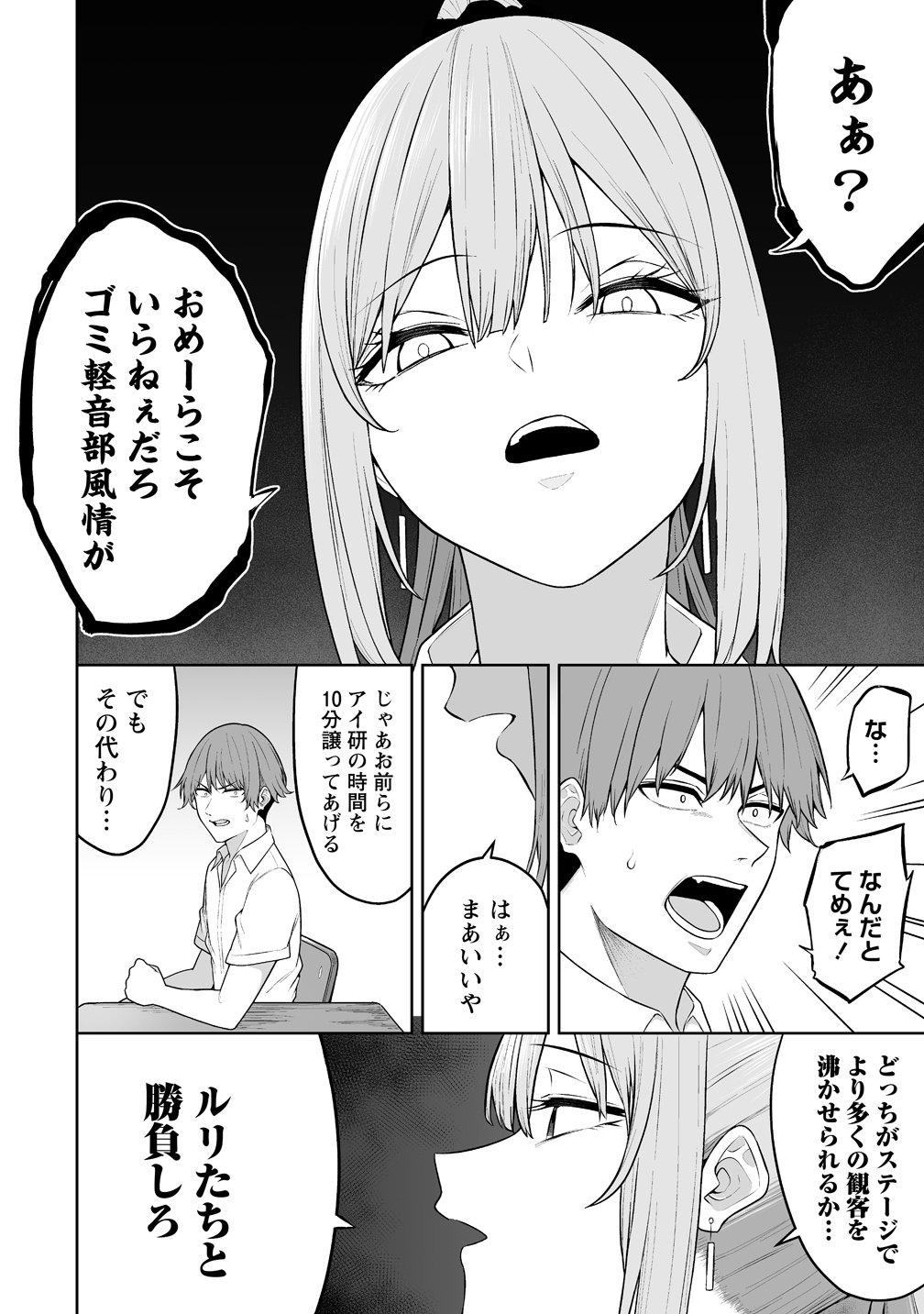  第50話 - Page 26