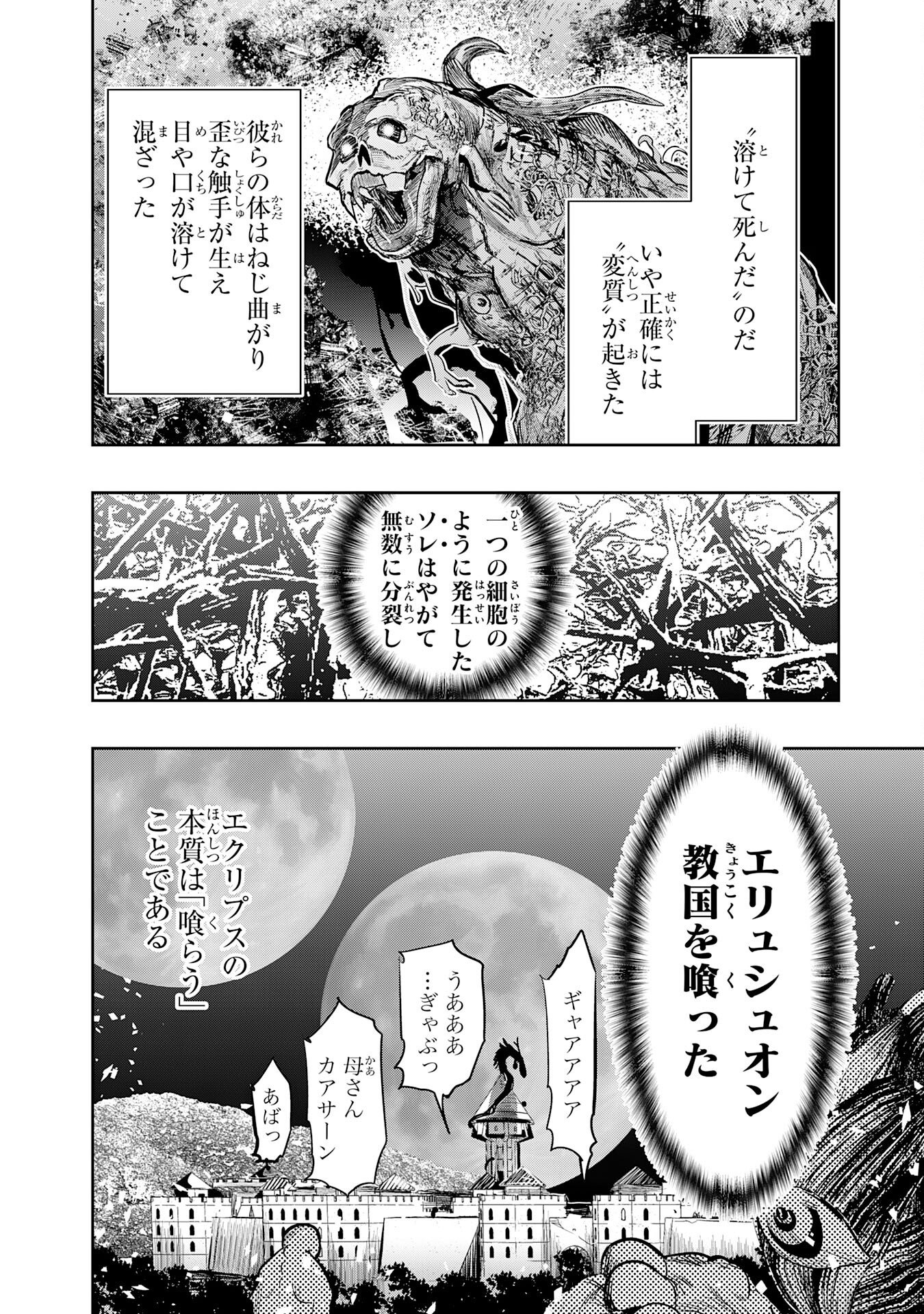 三百年続く辺境伯家の防衛戦線 第4話 - Page 12