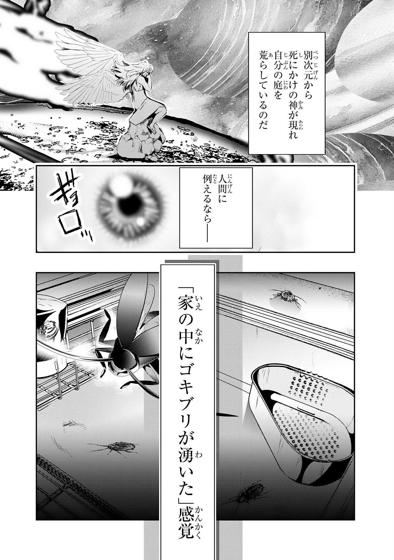 三百年続く辺境伯家の防衛戦線 第4話 - Page 14