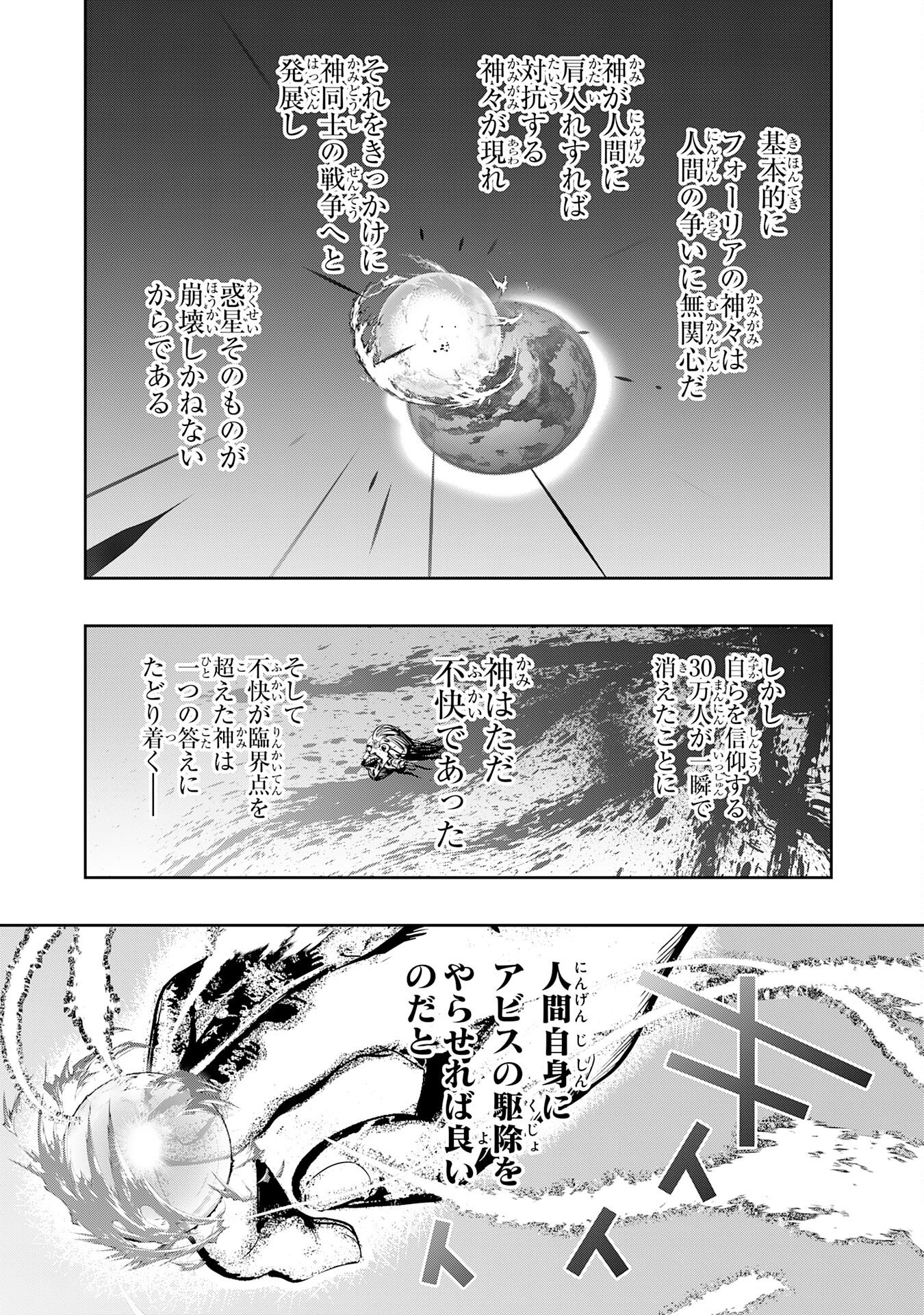 三百年続く辺境伯家の防衛戦線 第4話 - Page 15