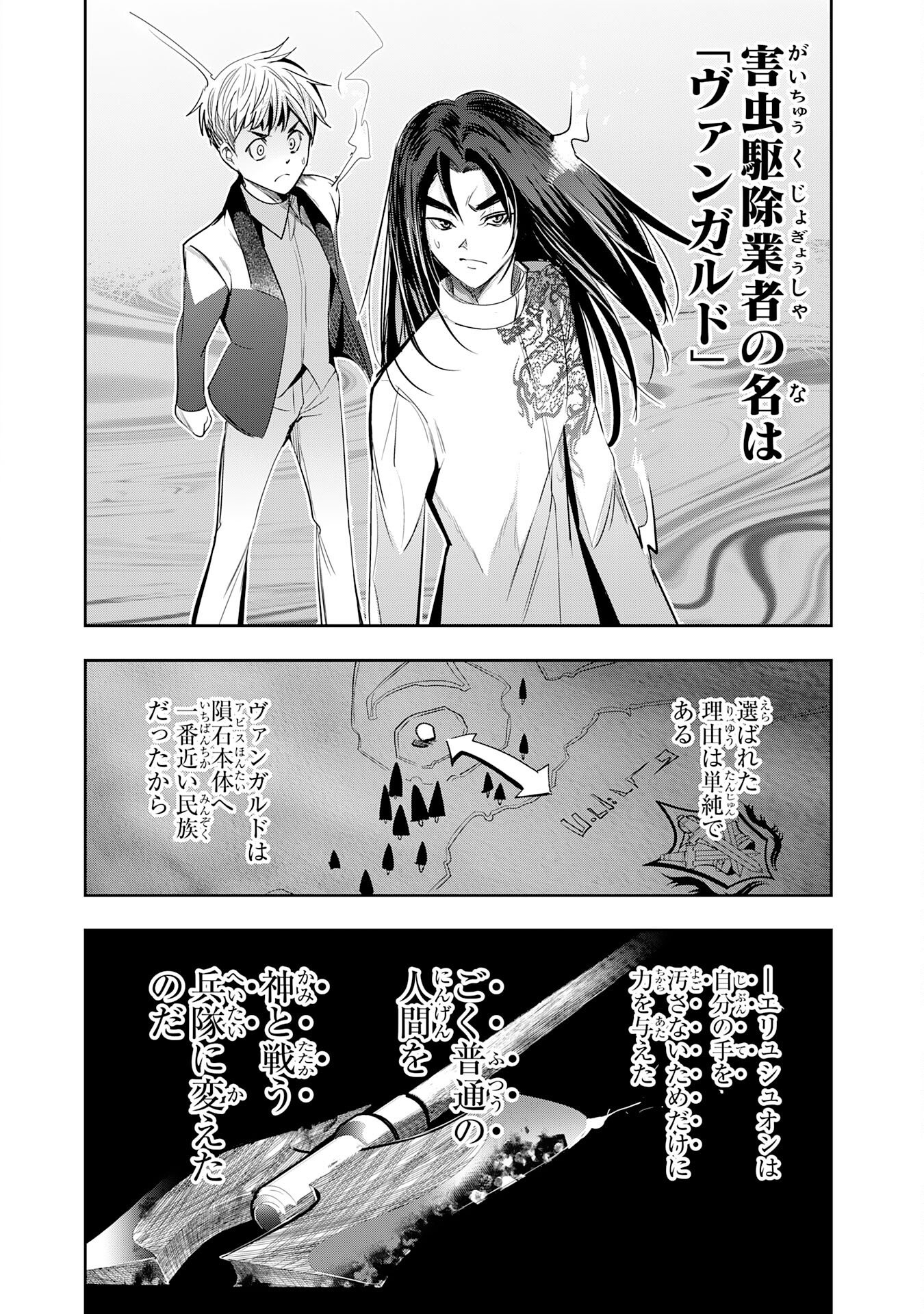 三百年続く辺境伯家の防衛戦線 第4話 - Page 16