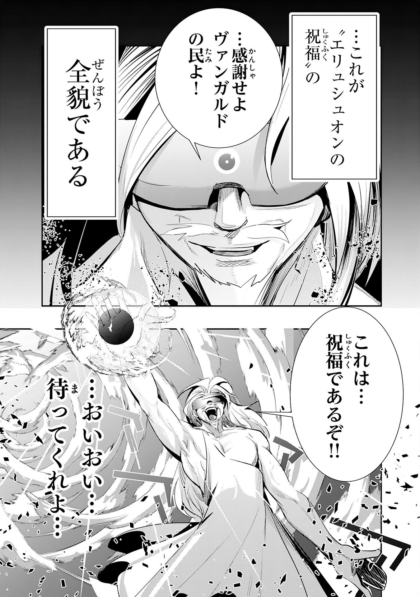 三百年続く辺境伯家の防衛戦線 第4話 - Page 17