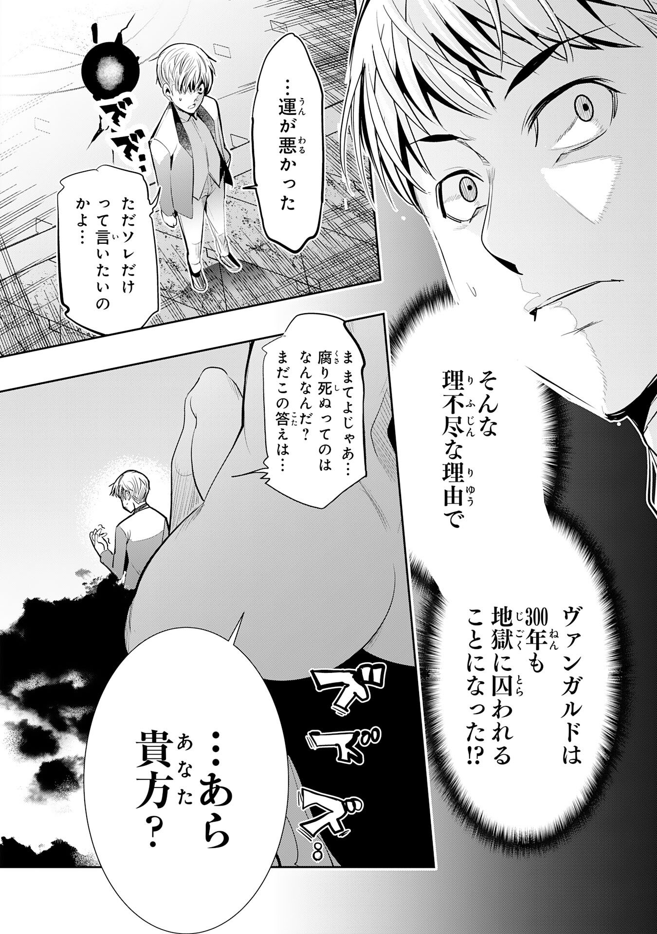 三百年続く辺境伯家の防衛戦線 第4話 - Page 18