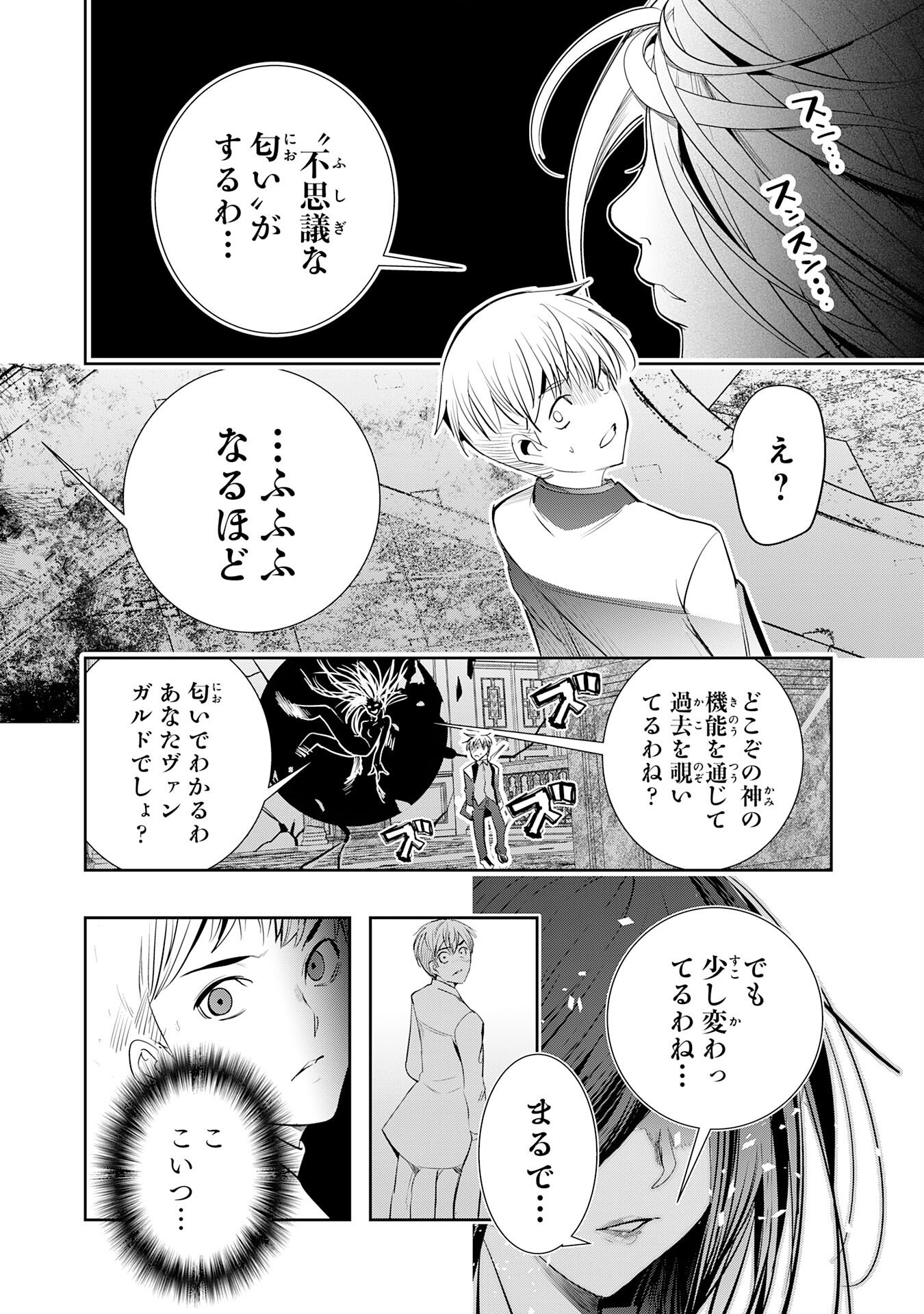 三百年続く辺境伯家の防衛戦線 第4話 - Page 19