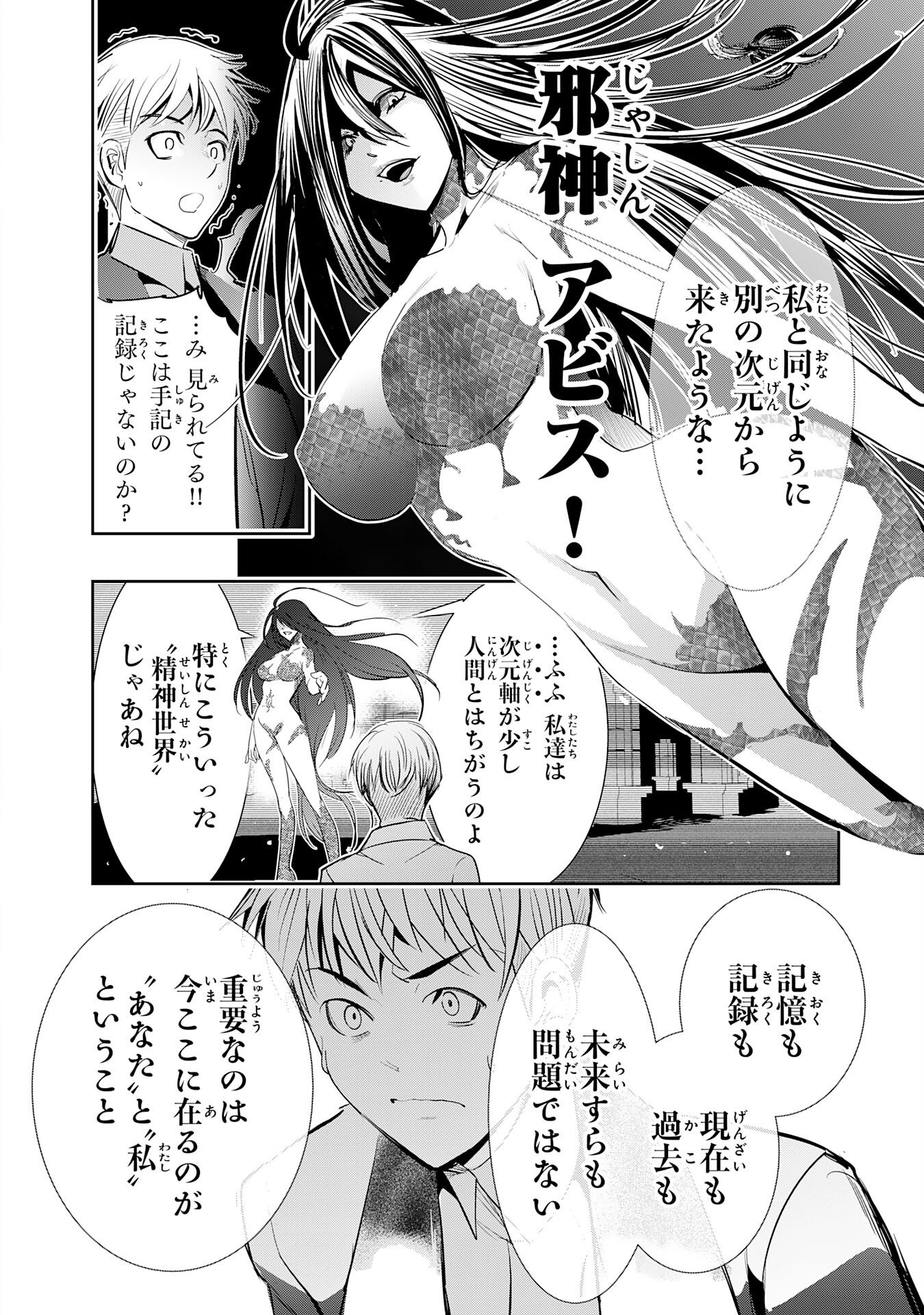 三百年続く辺境伯家の防衛戦線 第4話 - Page 20