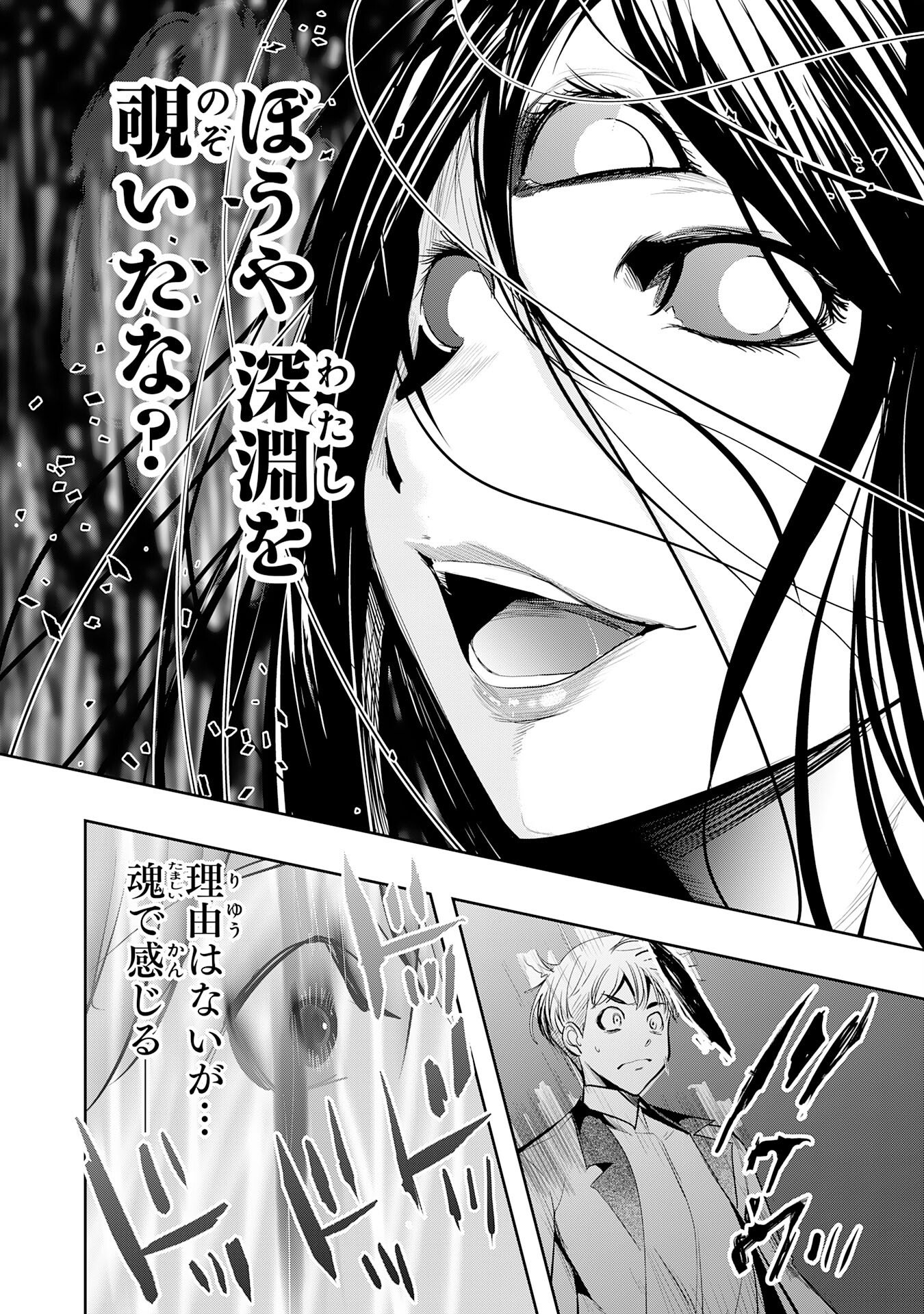 三百年続く辺境伯家の防衛戦線 第4話 - Page 21