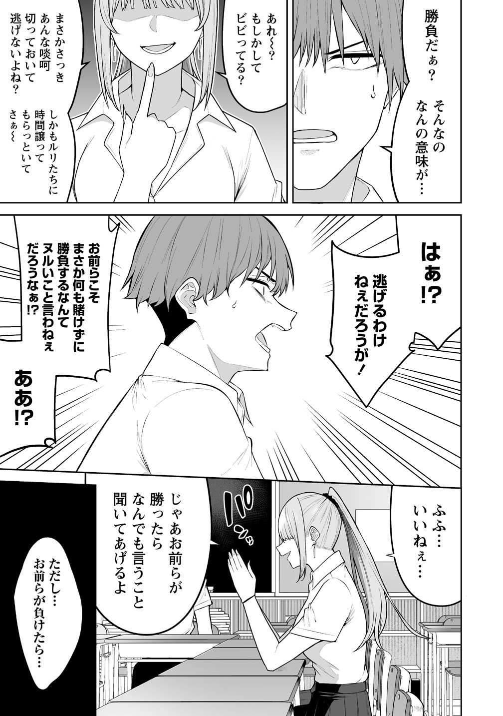  第50話 - Page 27