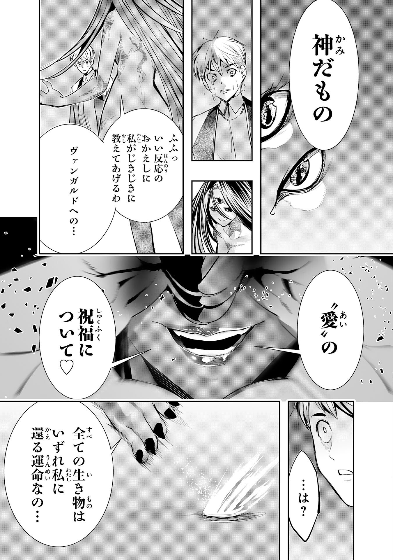 三百年続く辺境伯家の防衛戦線 第4話 - Page 23