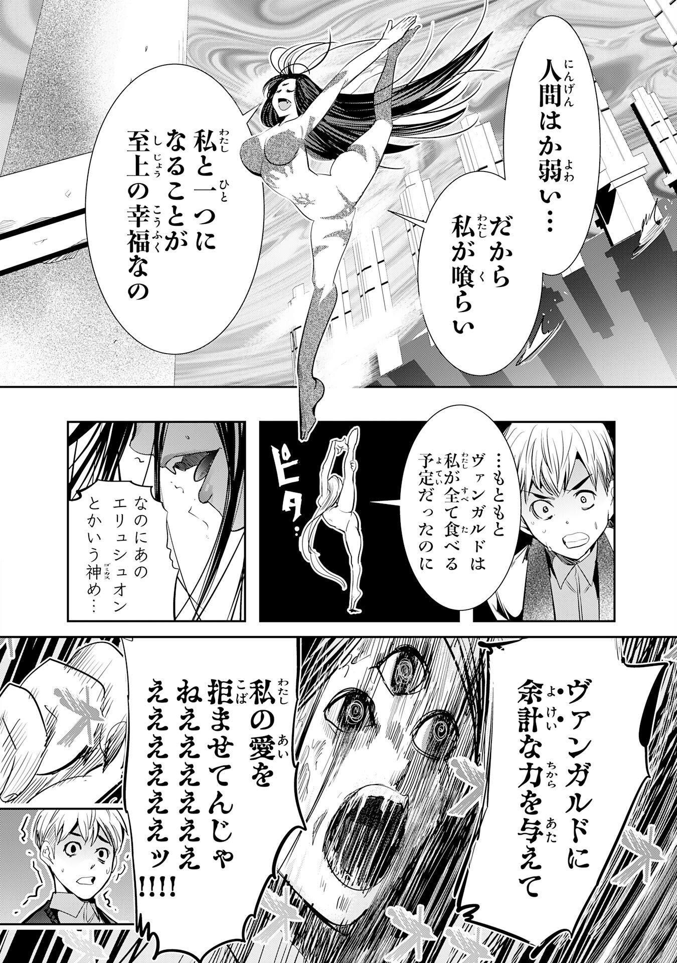 三百年続く辺境伯家の防衛戦線 第4話 - Page 24