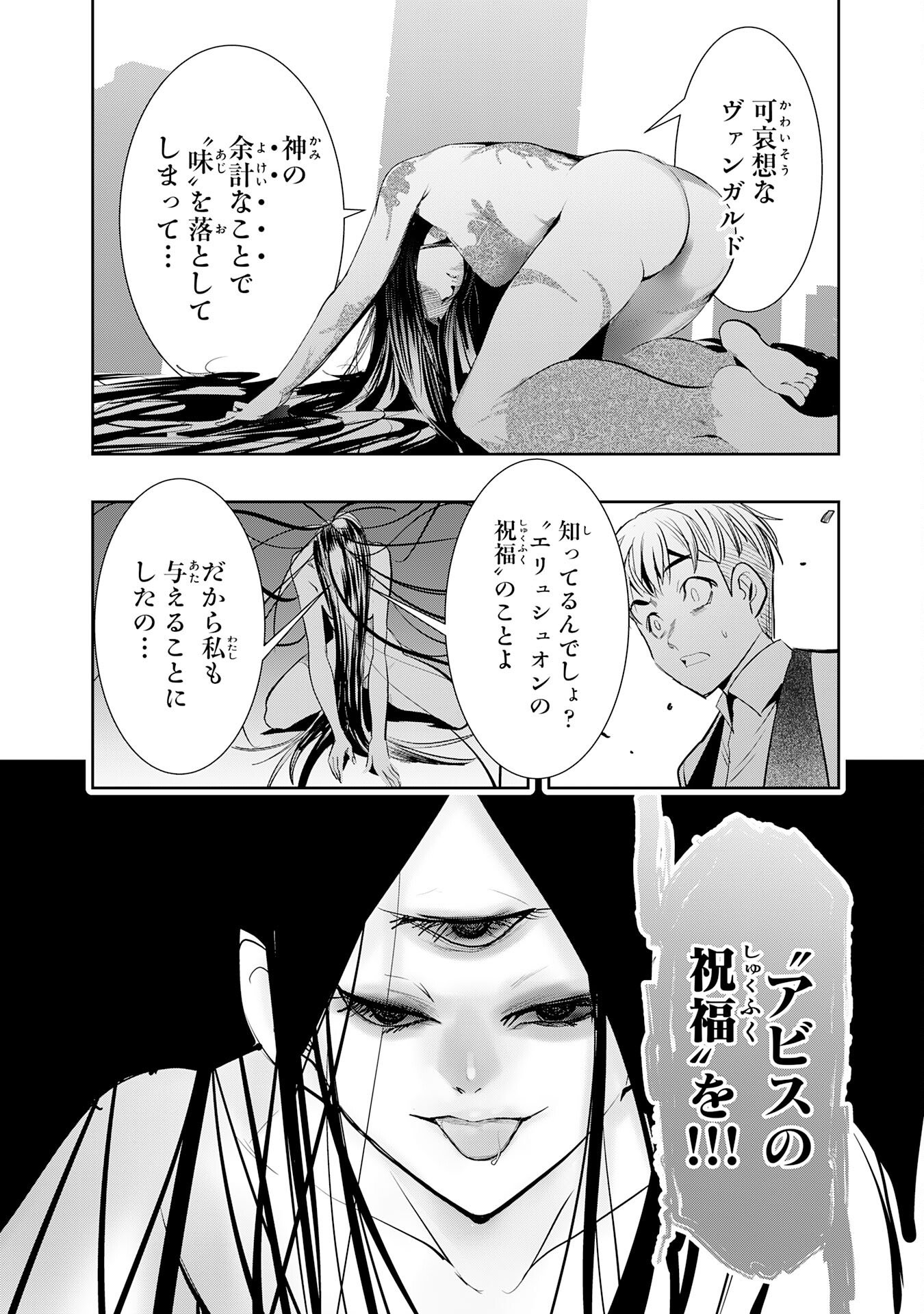 三百年続く辺境伯家の防衛戦線 第4話 - Page 25