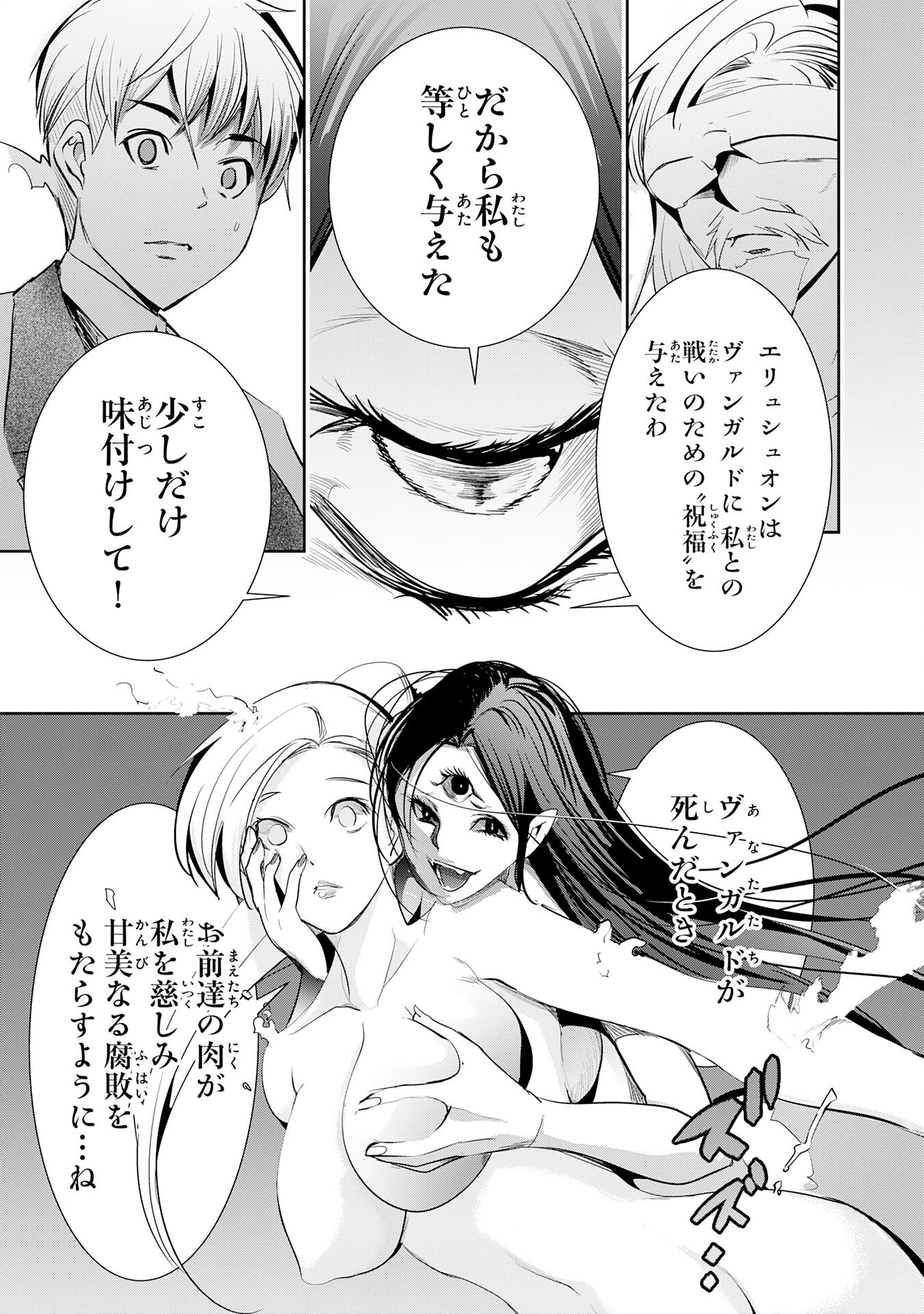三百年続く辺境伯家の防衛戦線 第4話 - Page 26