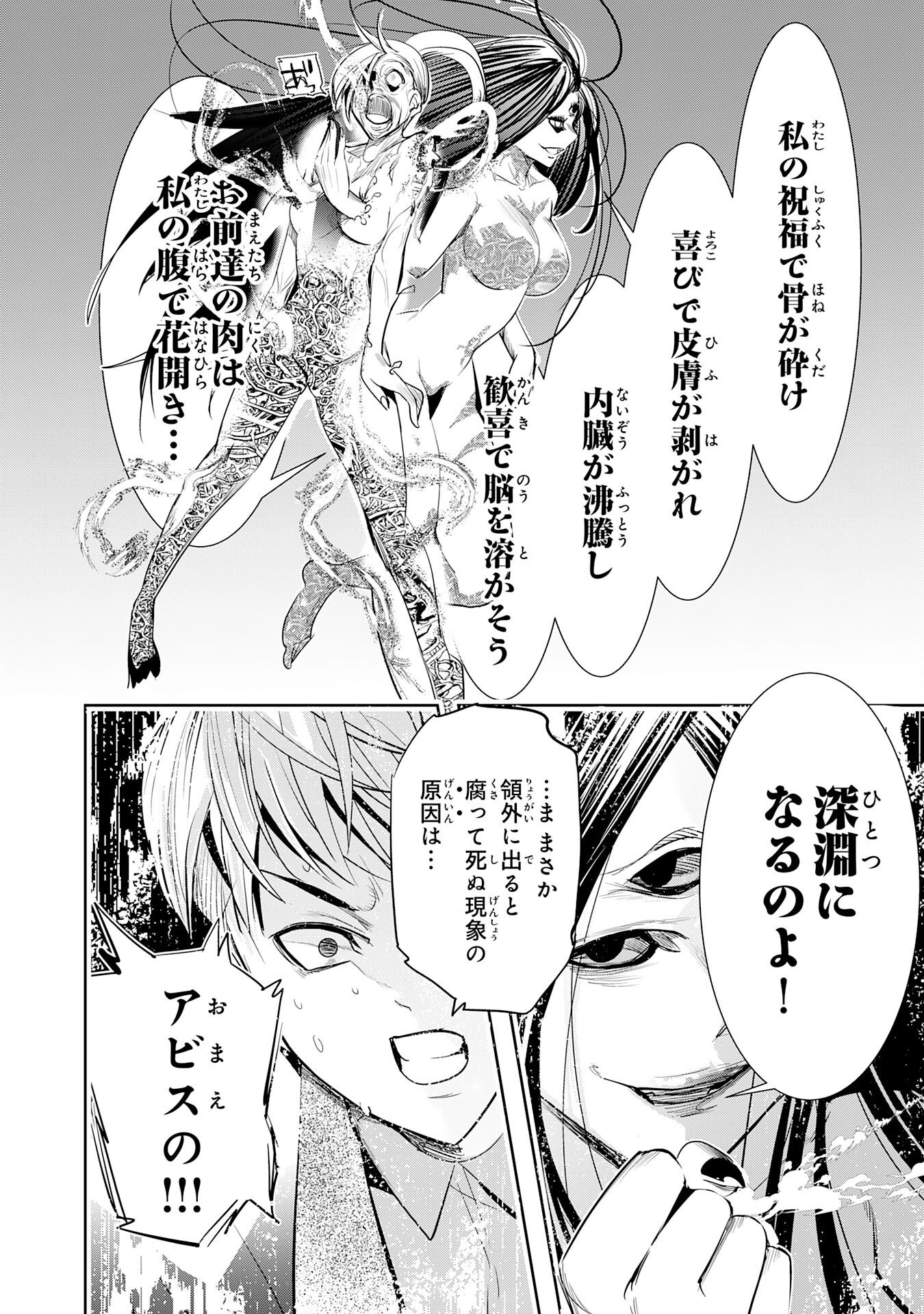 三百年続く辺境伯家の防衛戦線 第4話 - Page 27