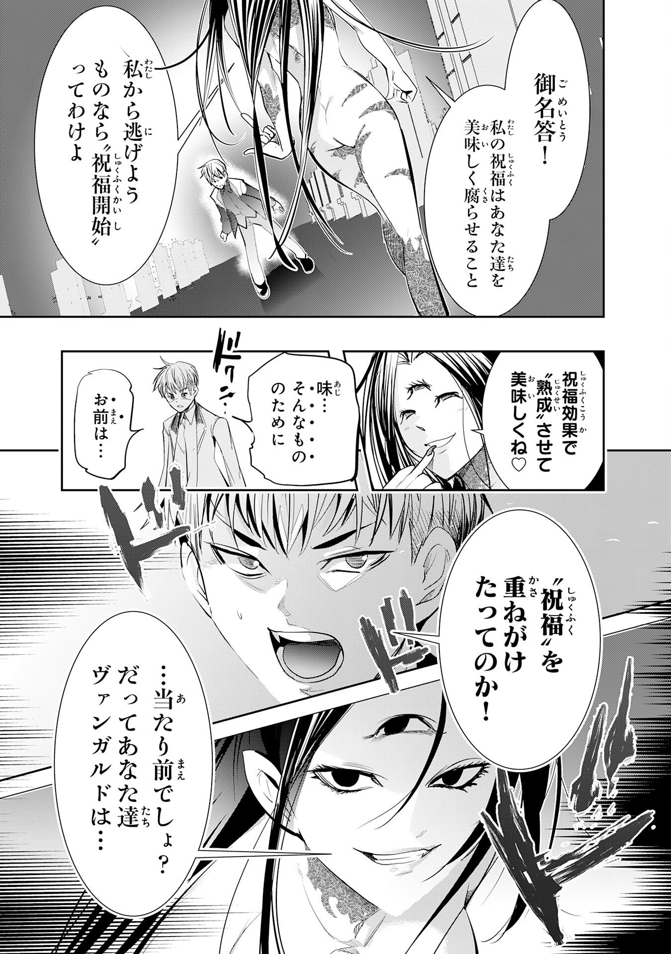 三百年続く辺境伯家の防衛戦線 第4話 - Page 28