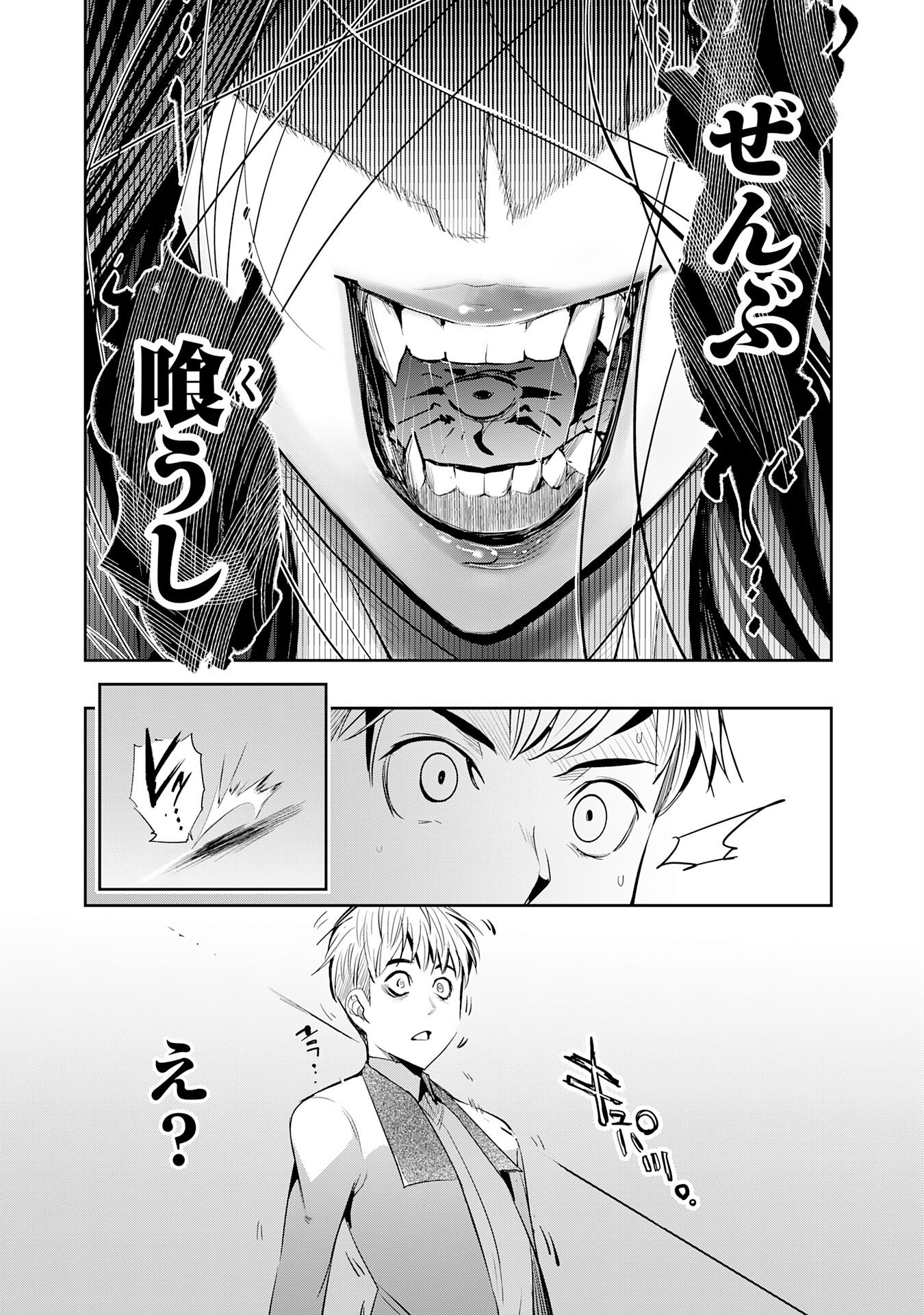 三百年続く辺境伯家の防衛戦線 第4話 - Page 29