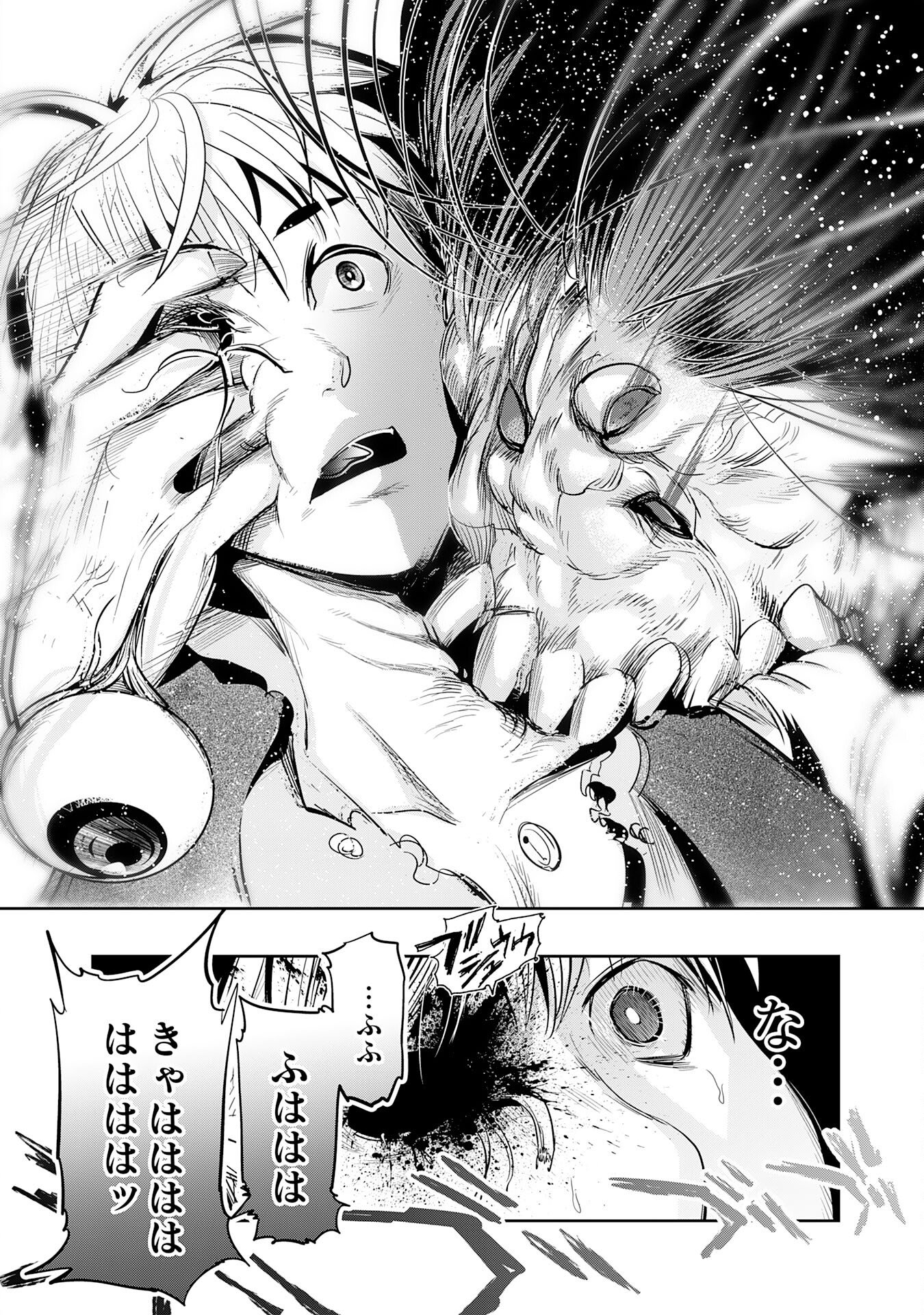 三百年続く辺境伯家の防衛戦線 第4話 - Page 30