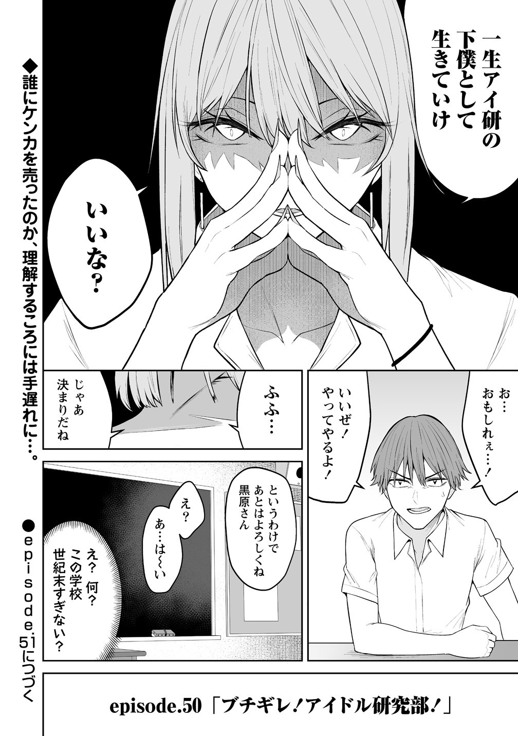  第50話 - Page 28