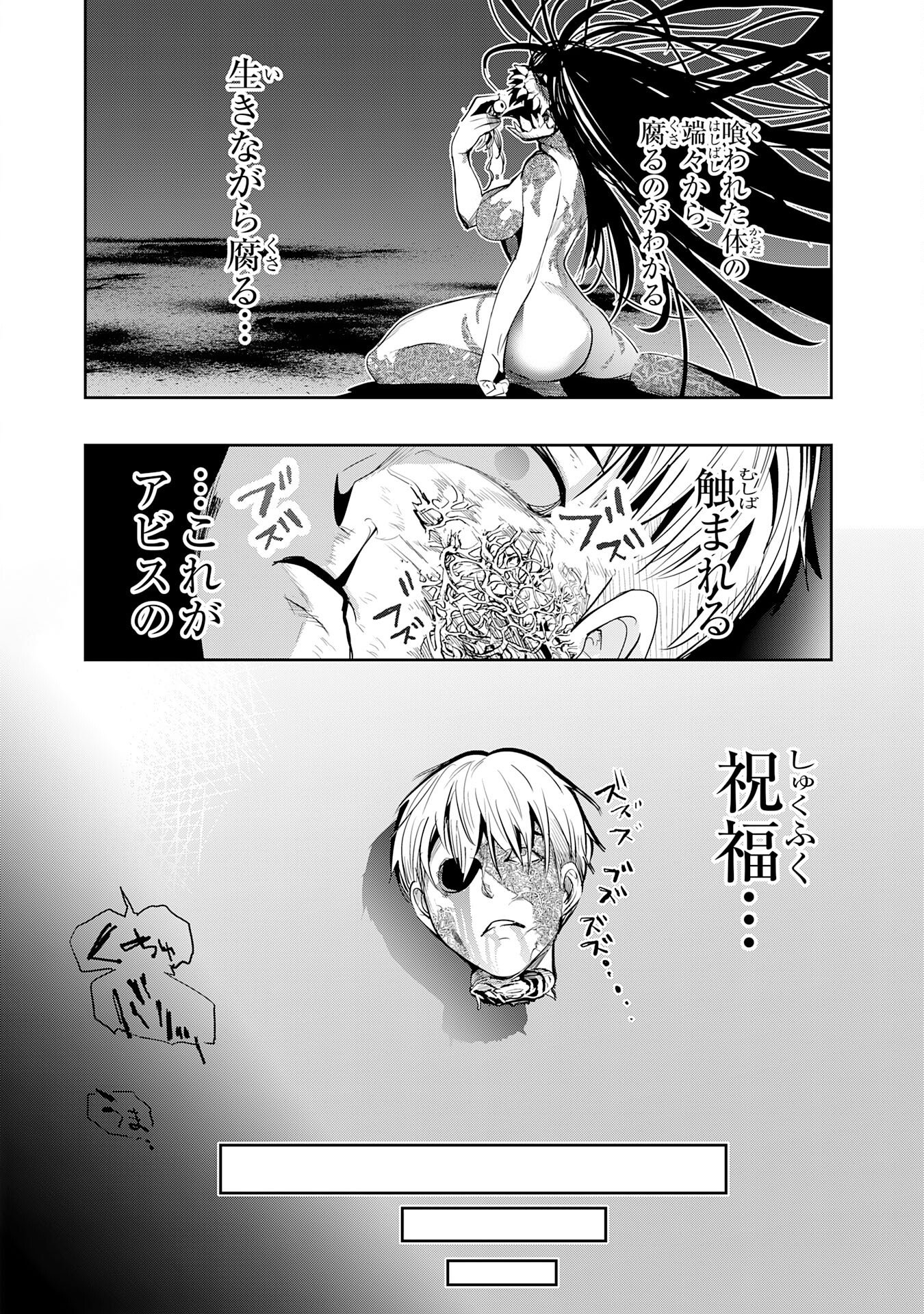 三百年続く辺境伯家の防衛戦線 第4話 - Page 32