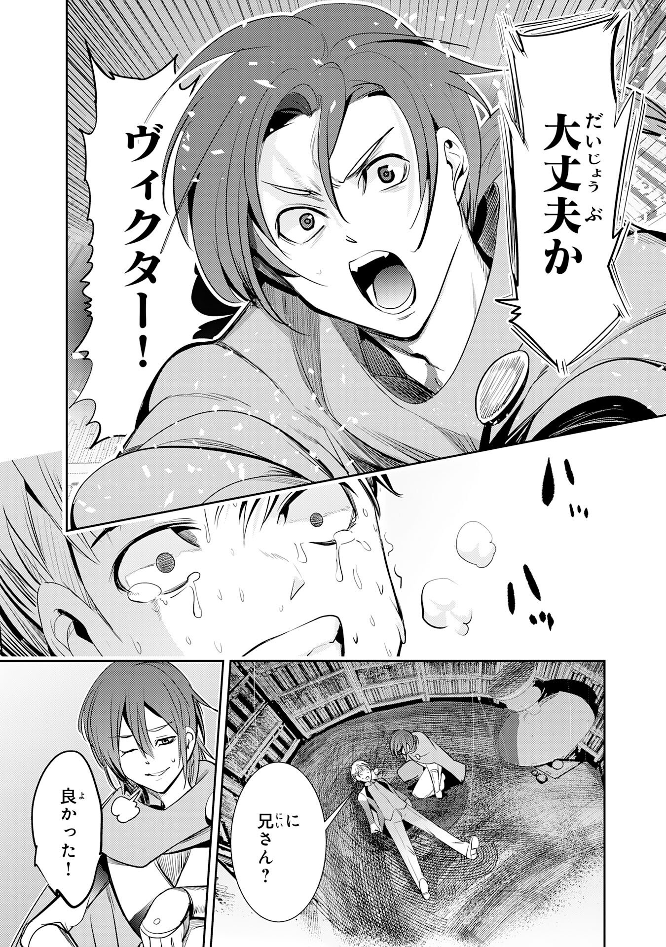 三百年続く辺境伯家の防衛戦線 第4話 - Page 33
