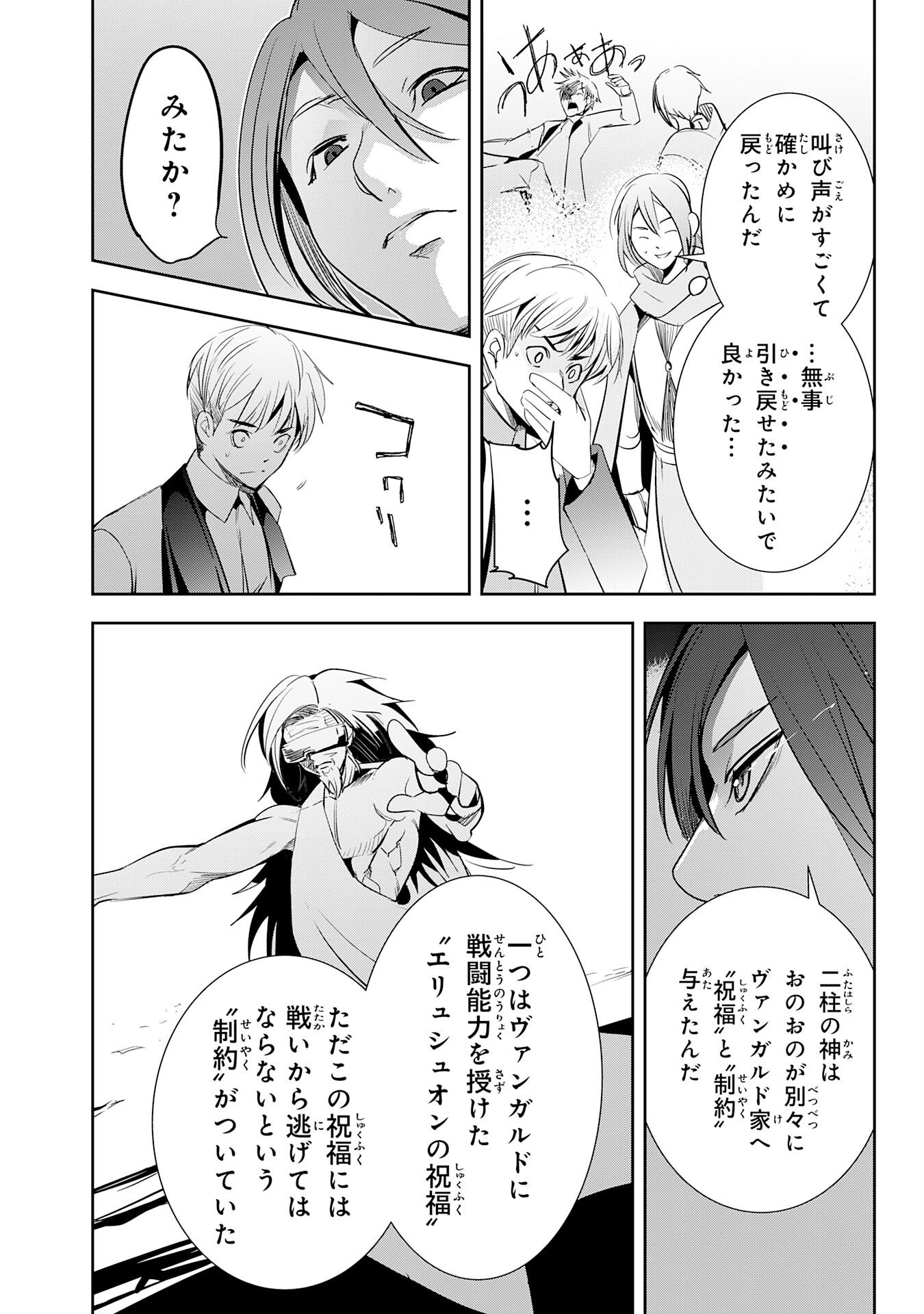 三百年続く辺境伯家の防衛戦線 第4話 - Page 34