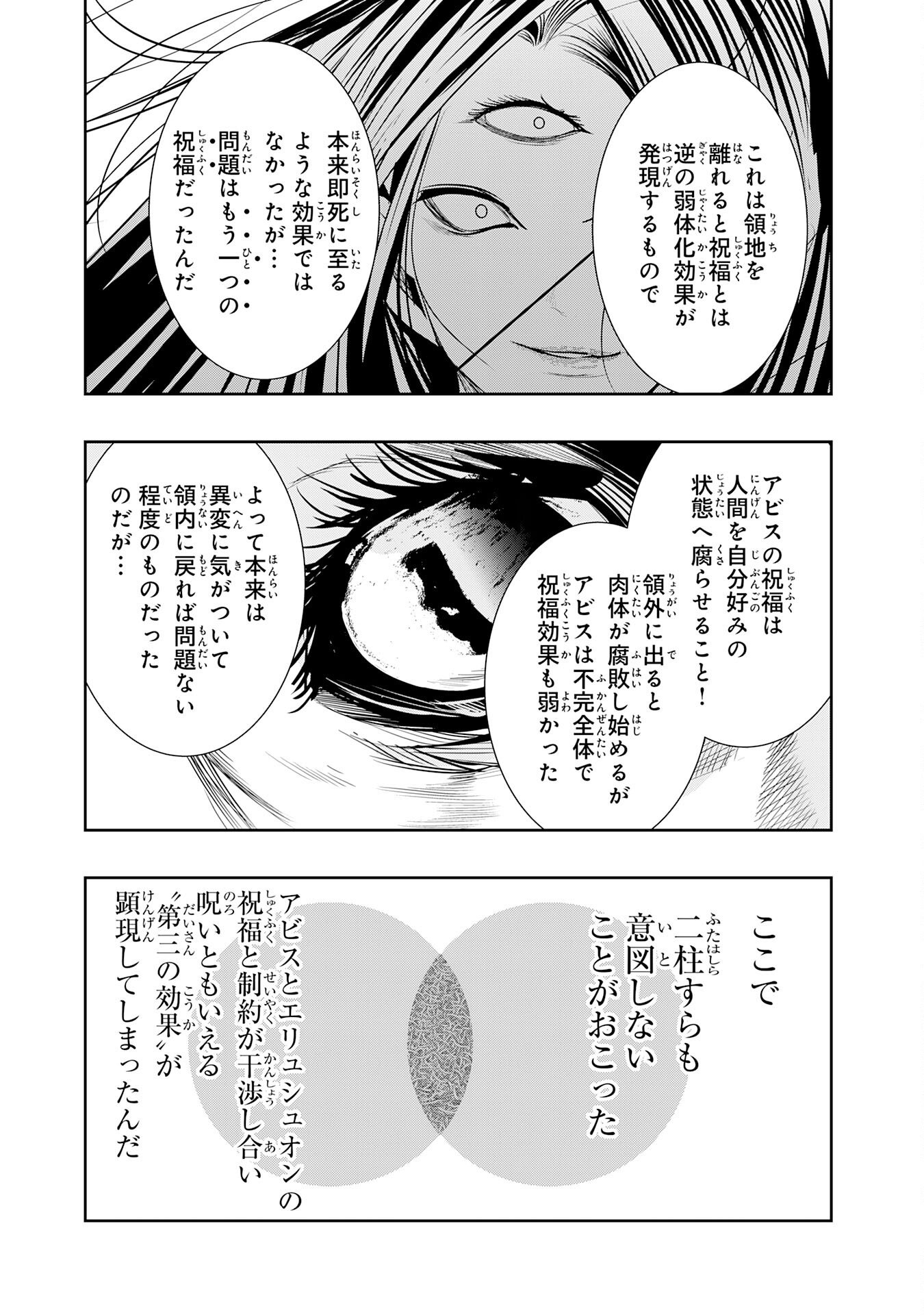 三百年続く辺境伯家の防衛戦線 第4話 - Page 35