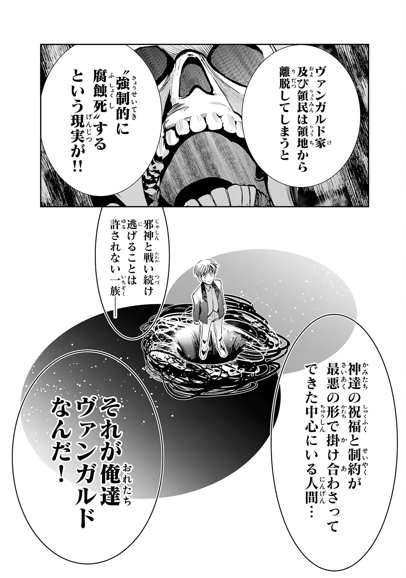 三百年続く辺境伯家の防衛戦線 第4話 - Page 36