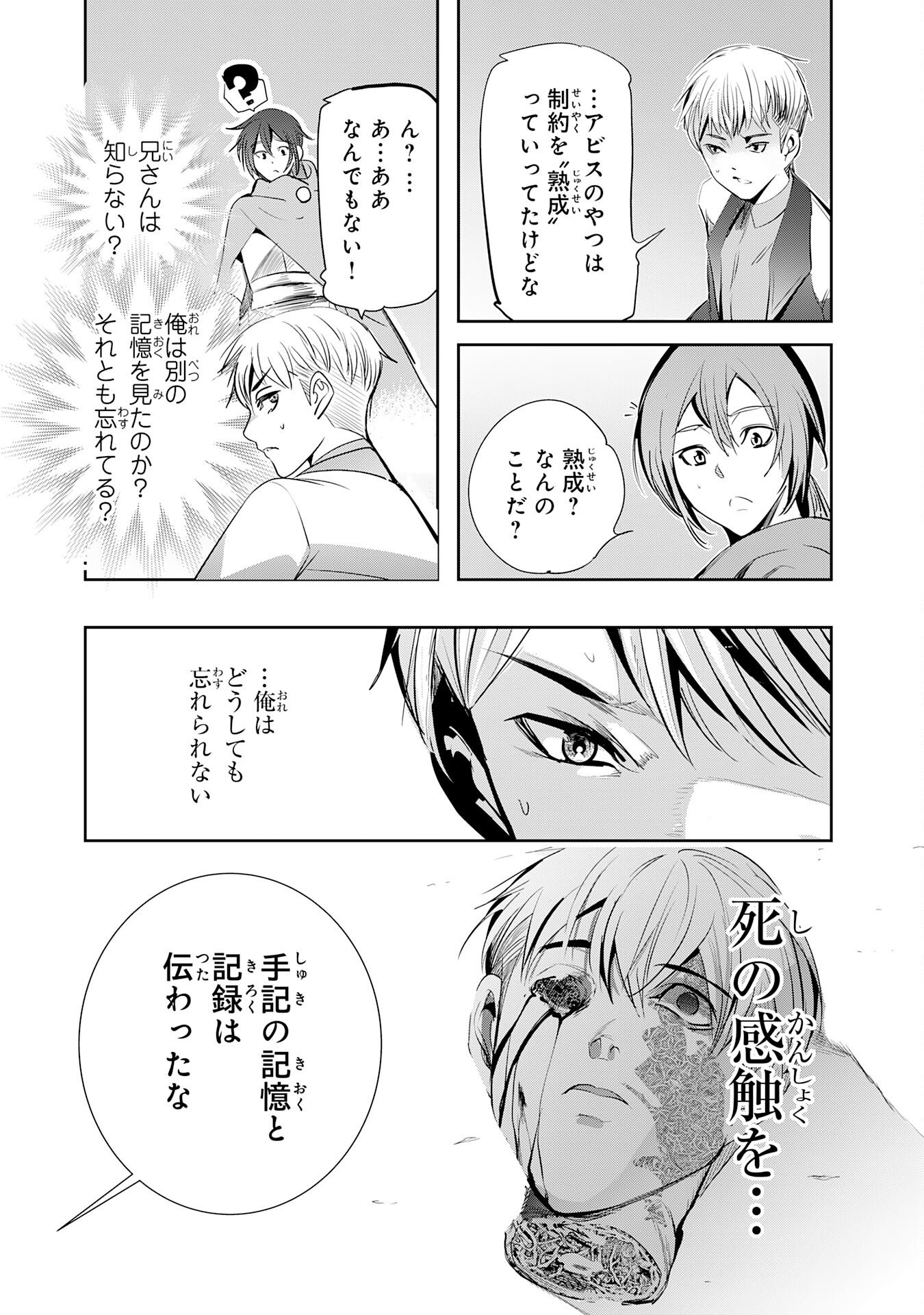 三百年続く辺境伯家の防衛戦線 第4話 - Page 37