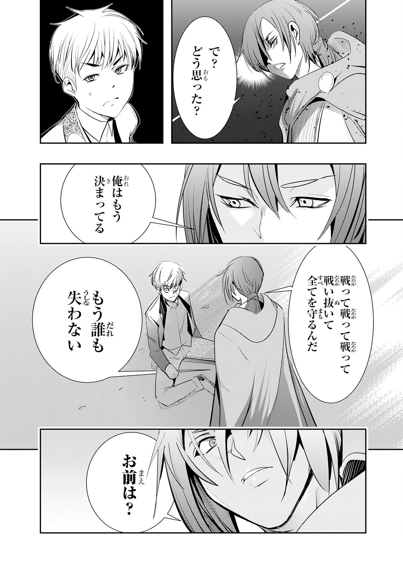 三百年続く辺境伯家の防衛戦線 第4話 - Page 38