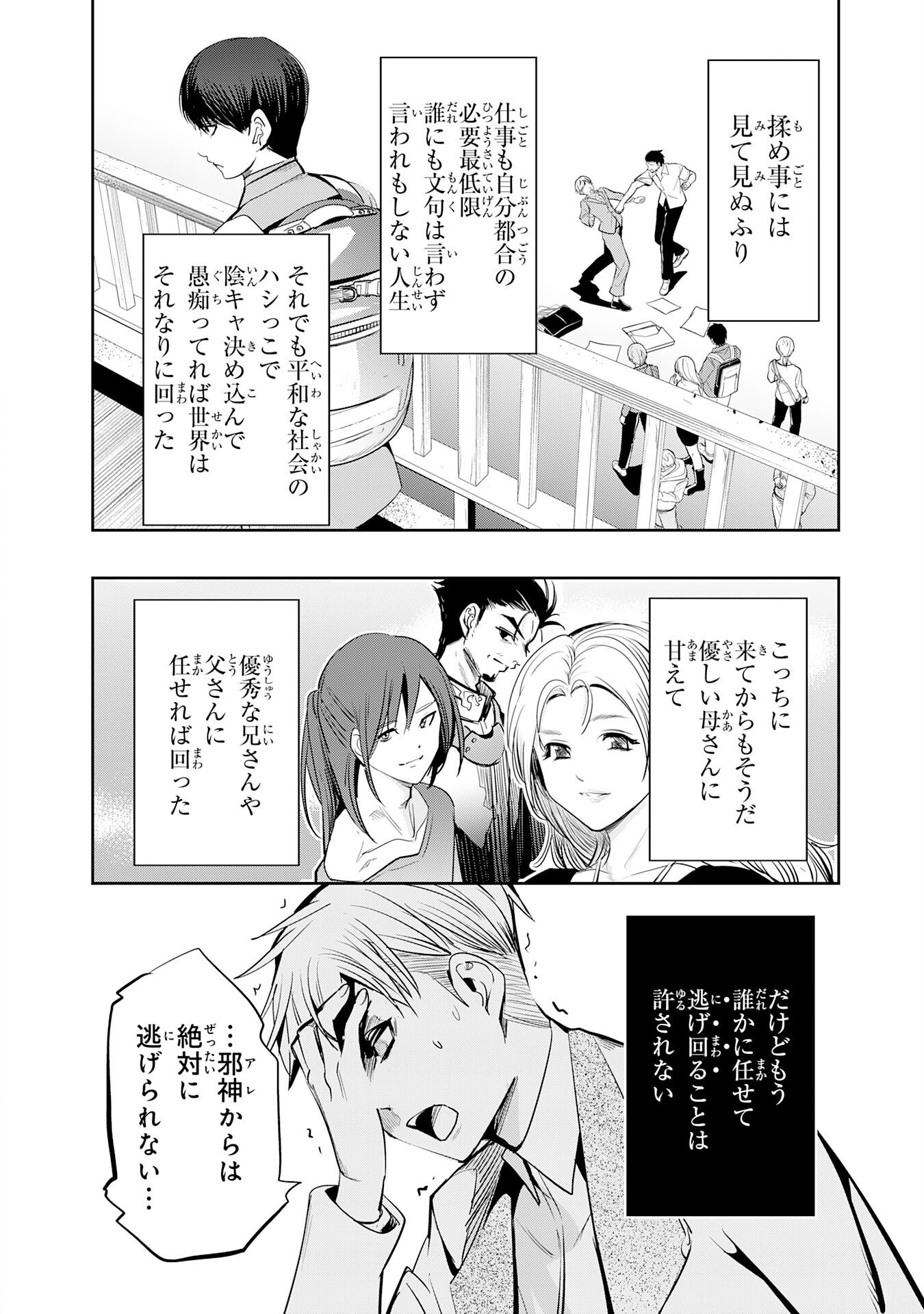 三百年続く辺境伯家の防衛戦線 第4話 - Page 40