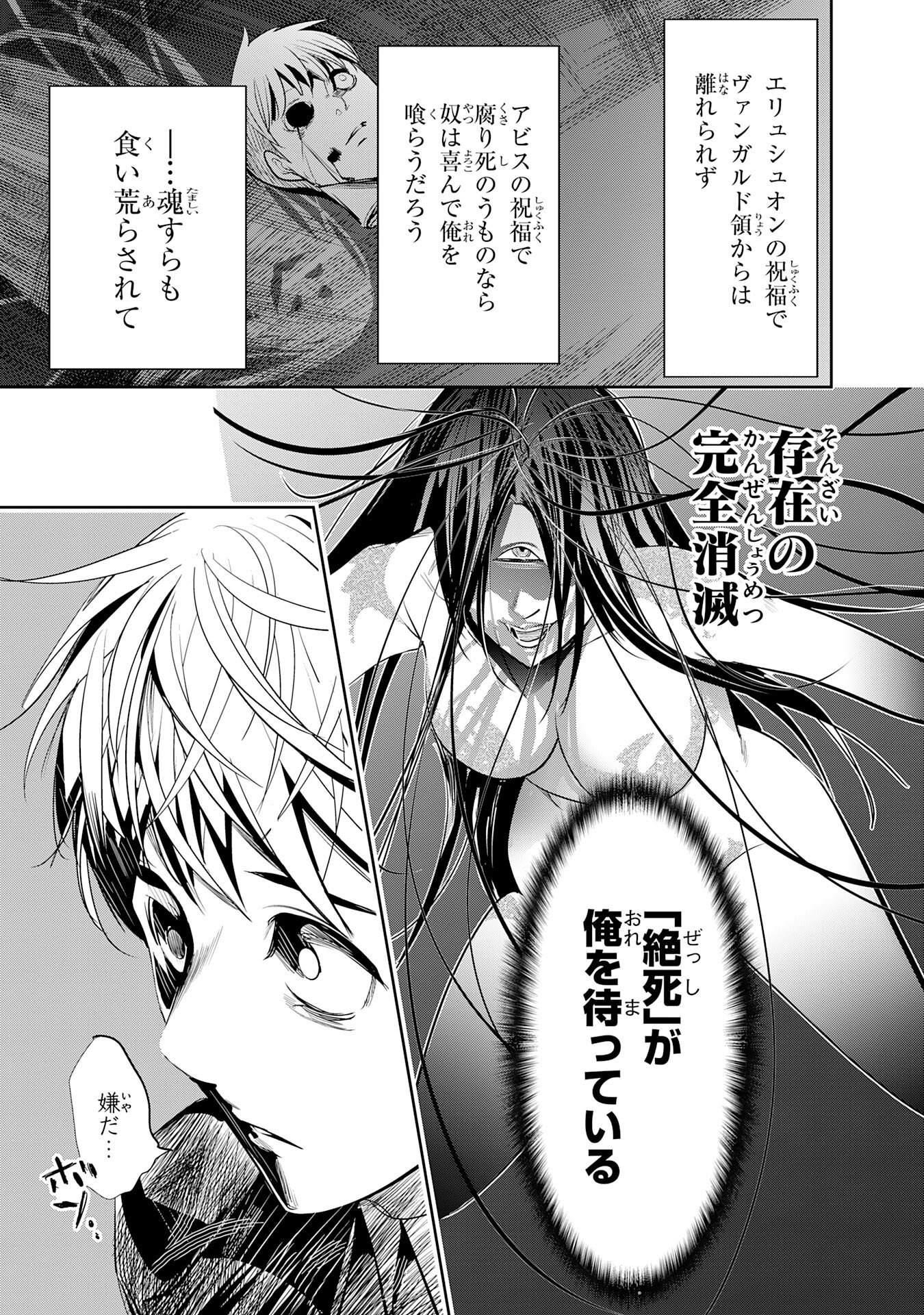 三百年続く辺境伯家の防衛戦線 第4話 - Page 41