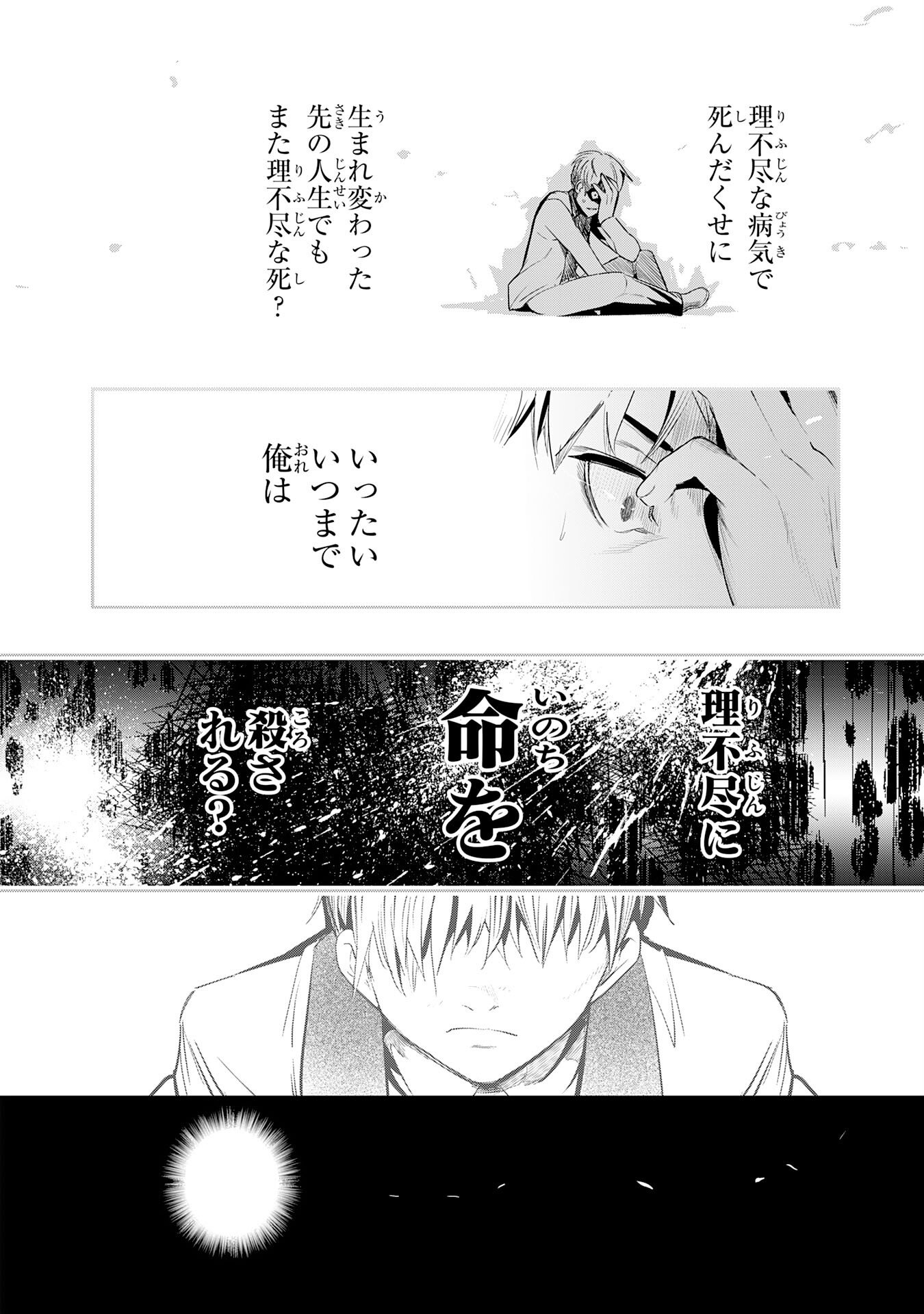 三百年続く辺境伯家の防衛戦線 第4話 - Page 42