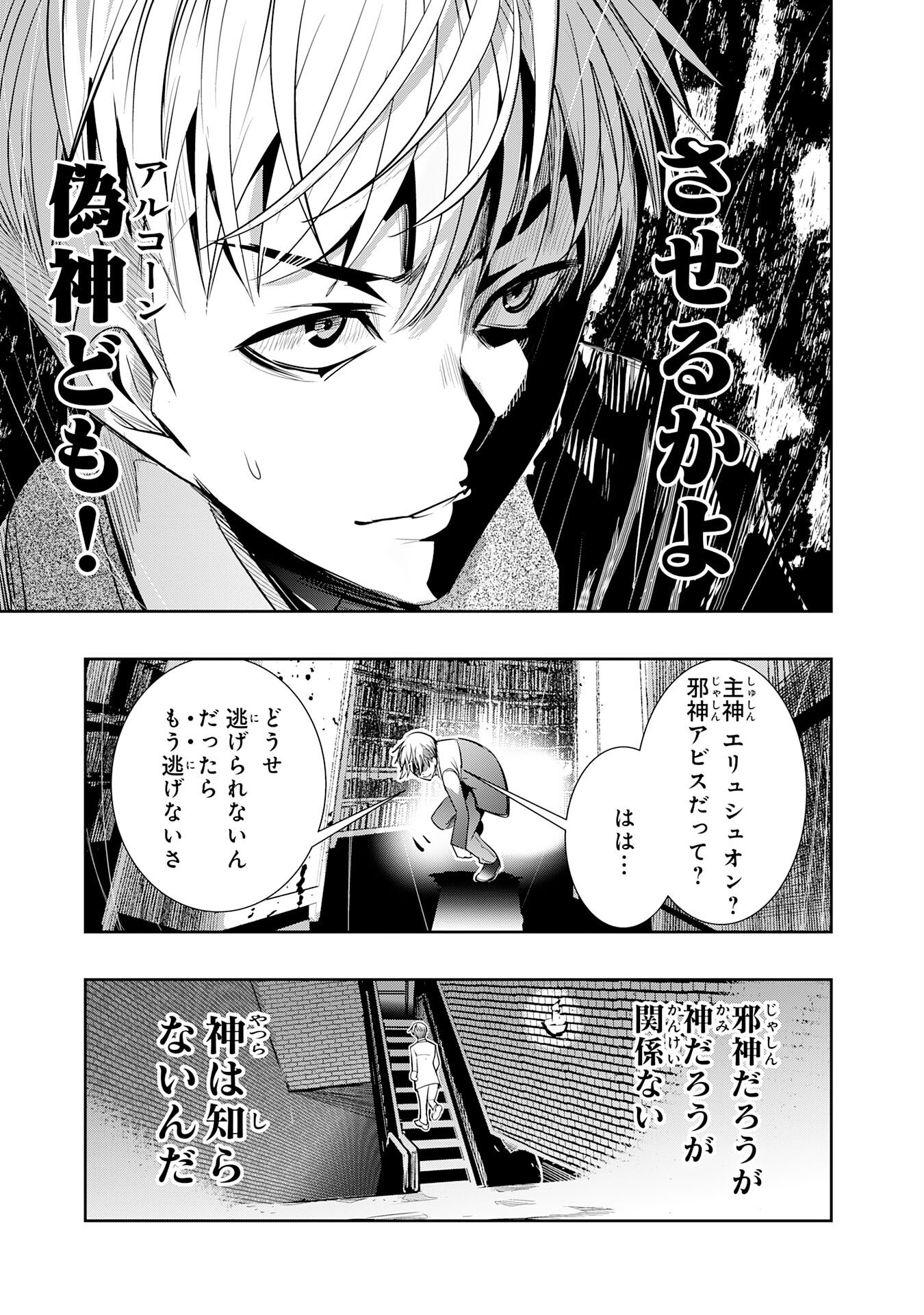 三百年続く辺境伯家の防衛戦線 第4話 - Page 43