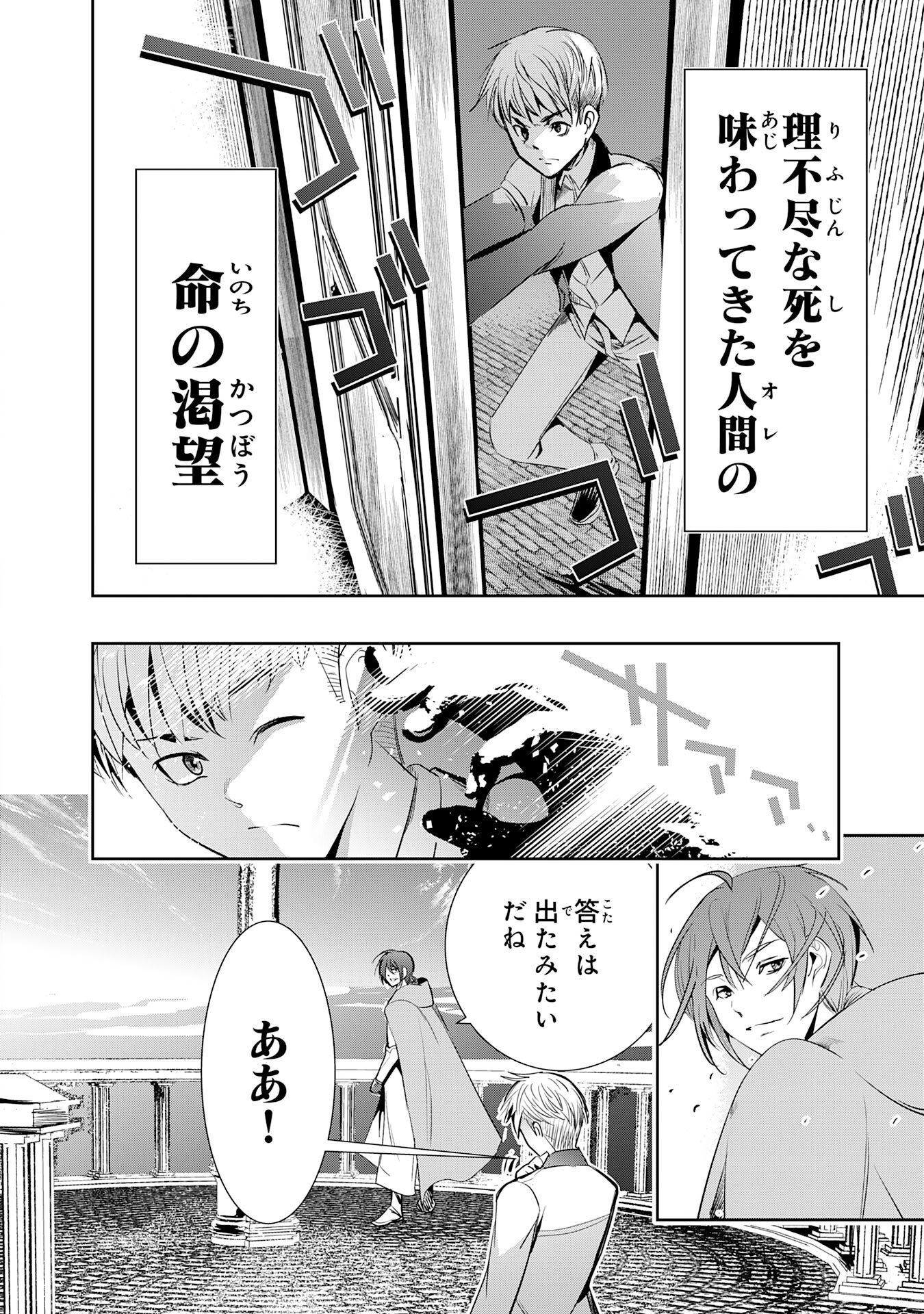 三百年続く辺境伯家の防衛戦線 第4話 - Page 44
