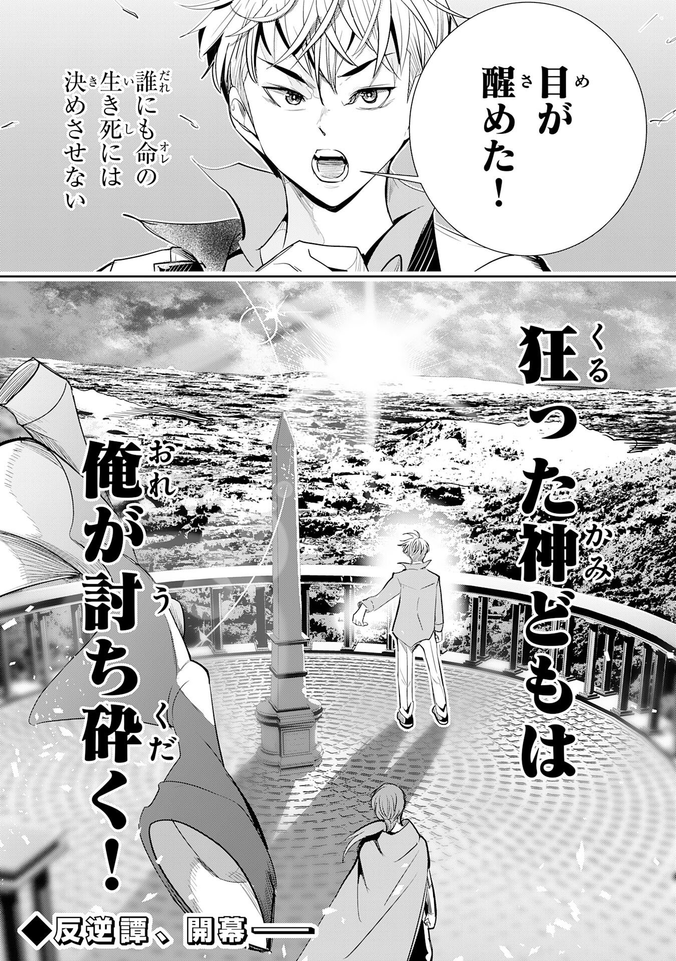 三百年続く辺境伯家の防衛戦線 第4話 - Page 45