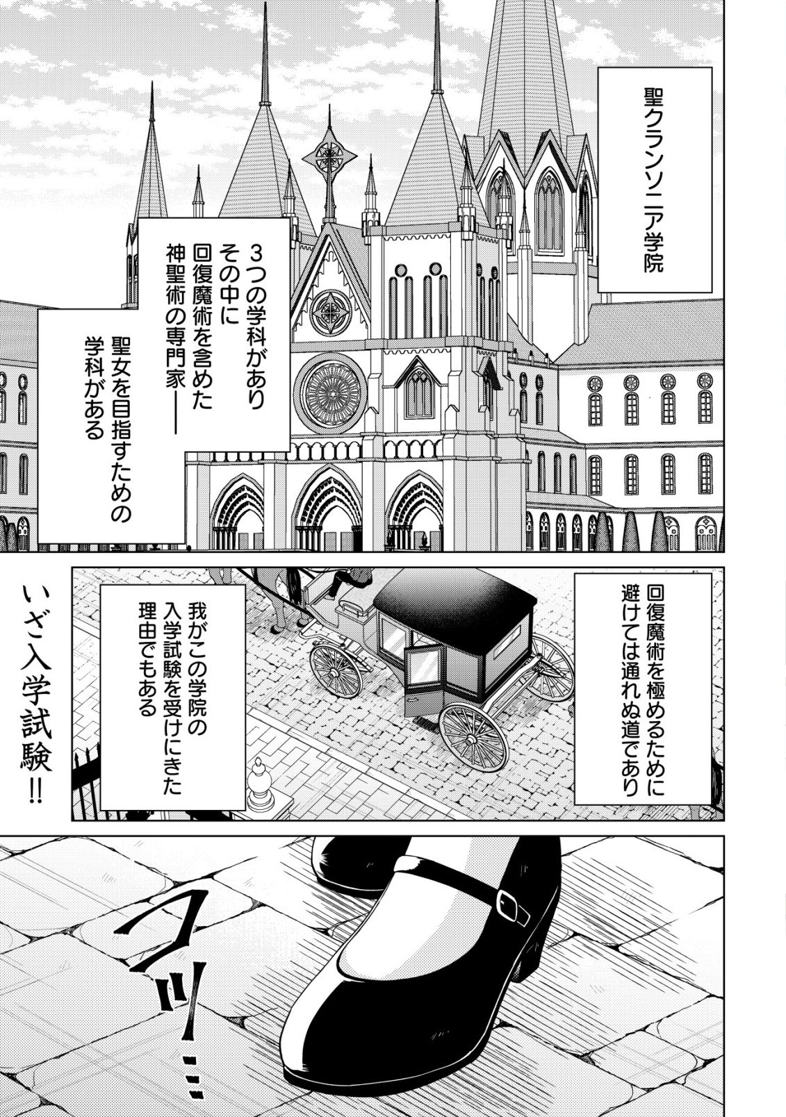 魔王様は回復魔術を極めたい 第3話 - Page 2