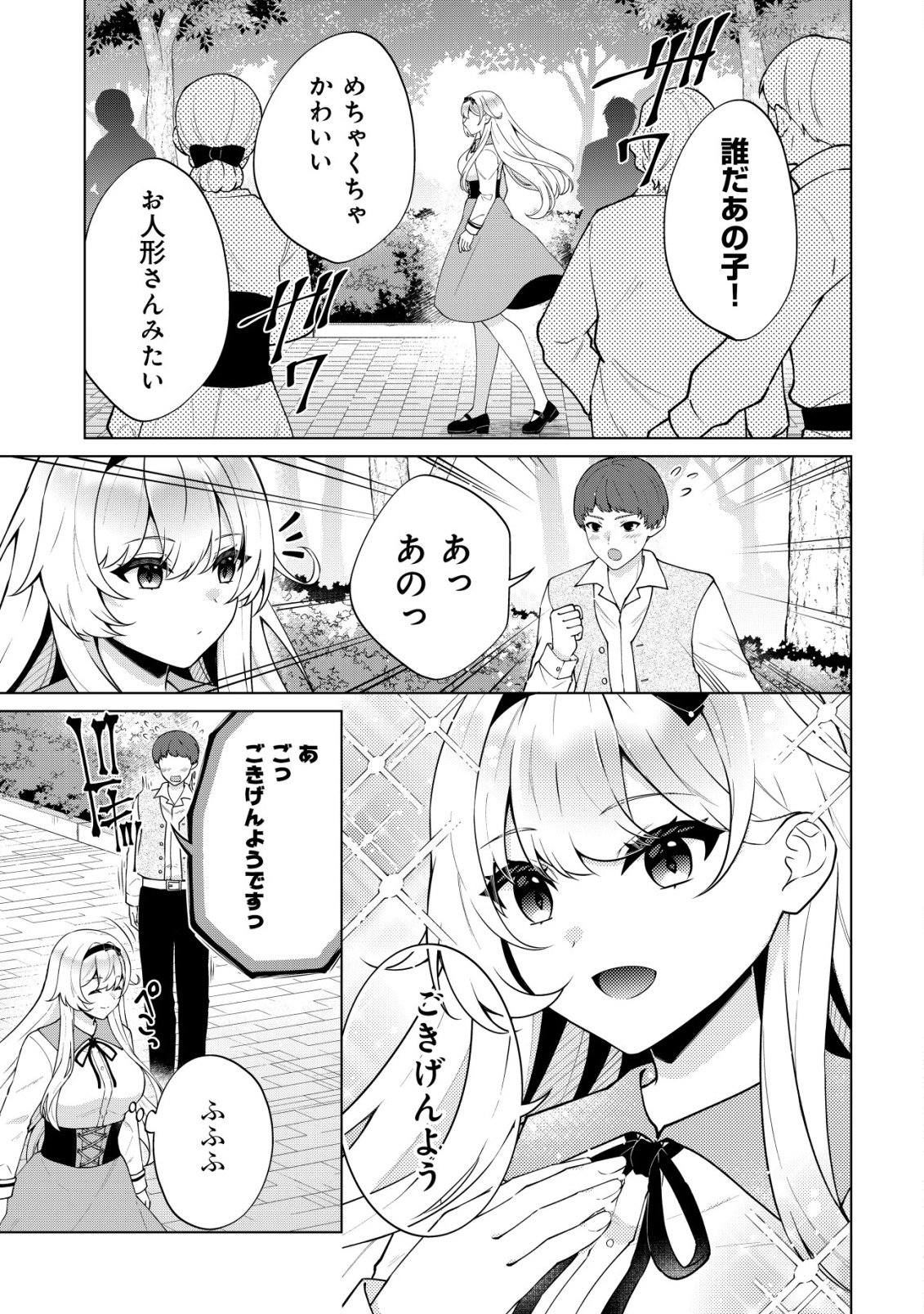 魔王様は回復魔術を極めたい 第3話 - Page 4