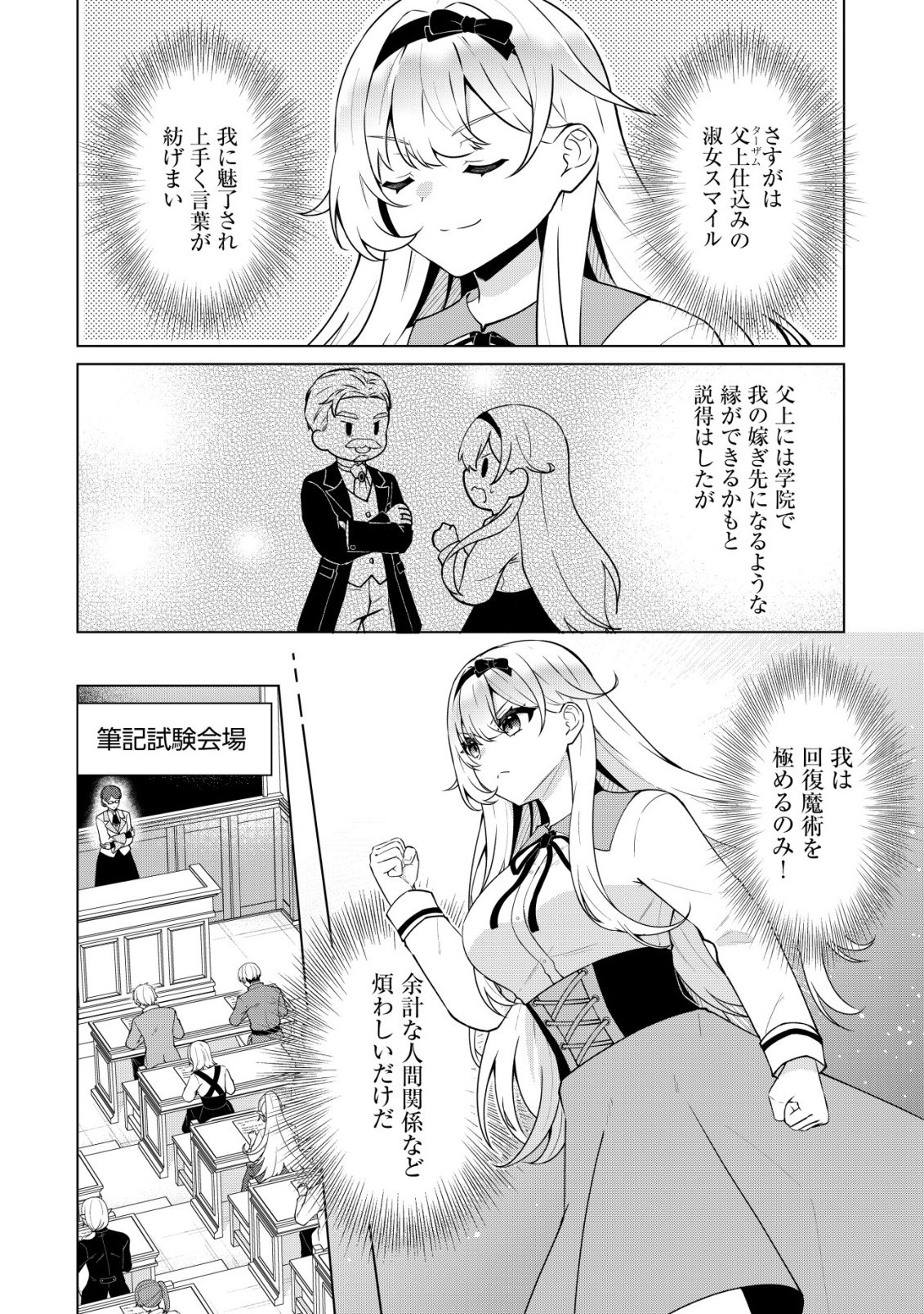 魔王様は回復魔術を極めたい 第3話 - Page 5