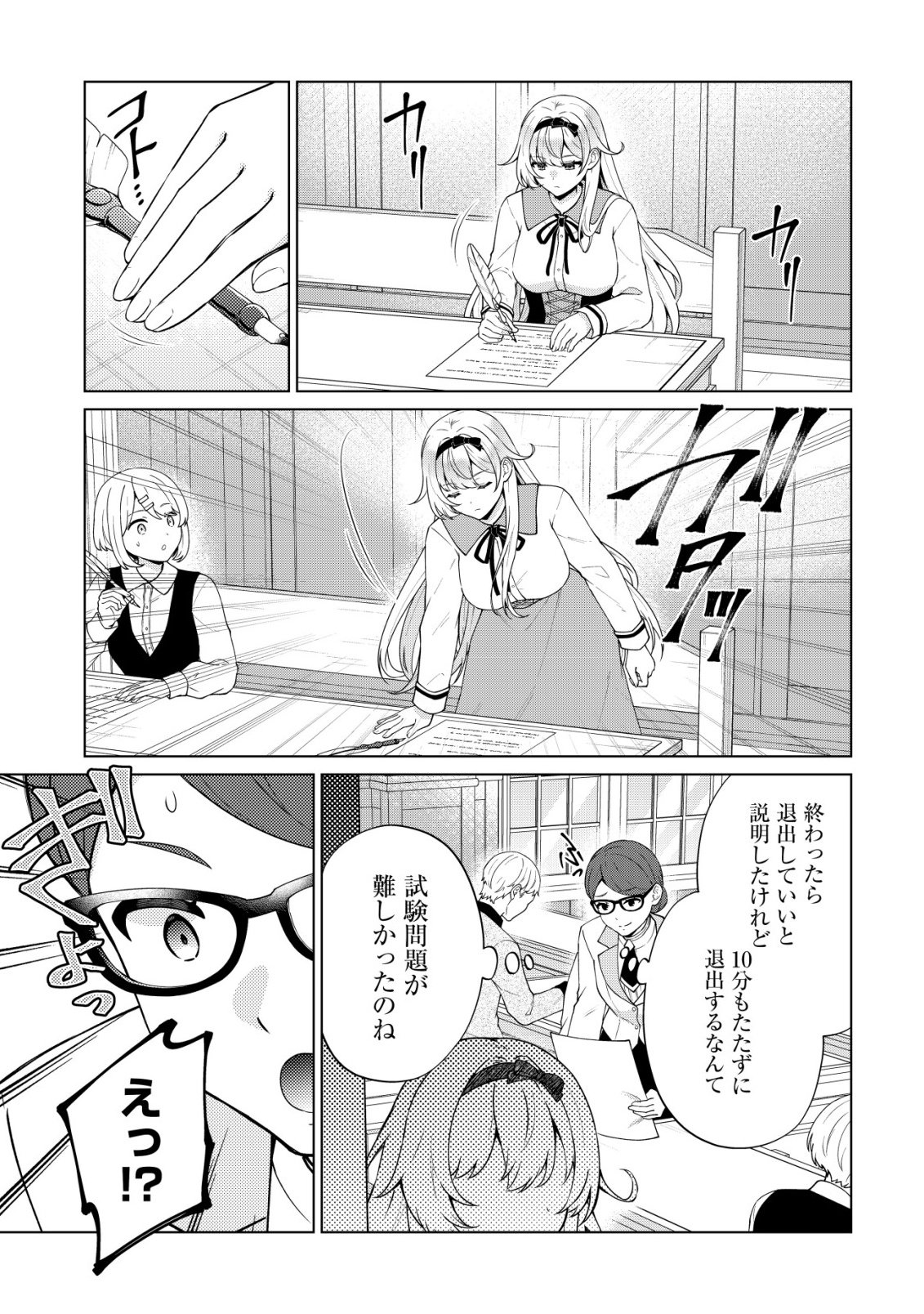 魔王様は回復魔術を極めたい 第3話 - Page 6