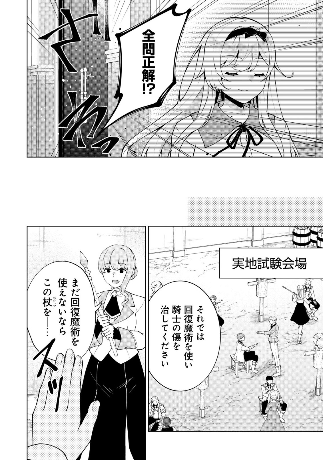 魔王様は回復魔術を極めたい 第3話 - Page 7